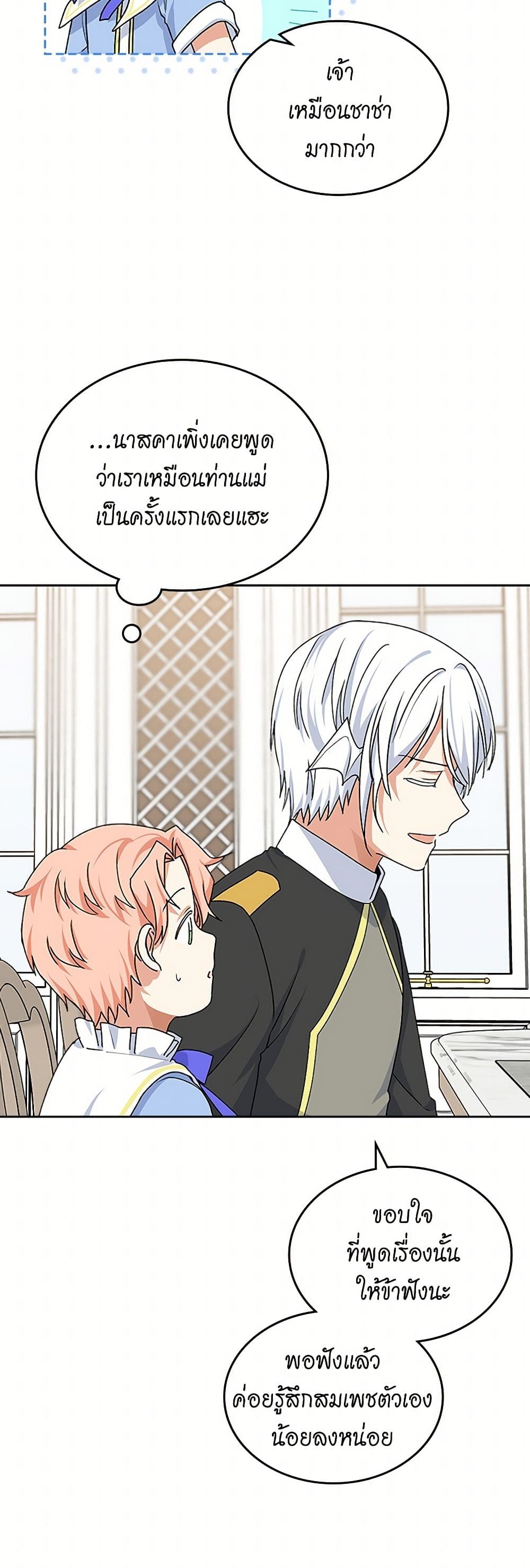 The Antagonist's Pet page 37