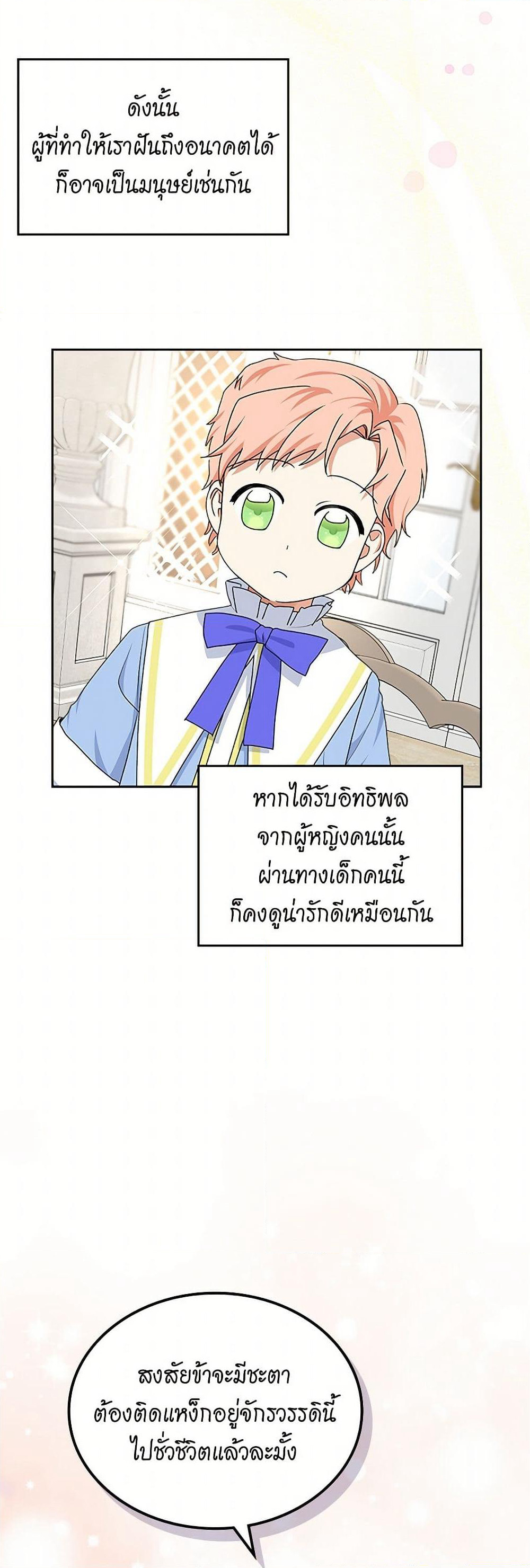 The Antagonist's Pet page 40