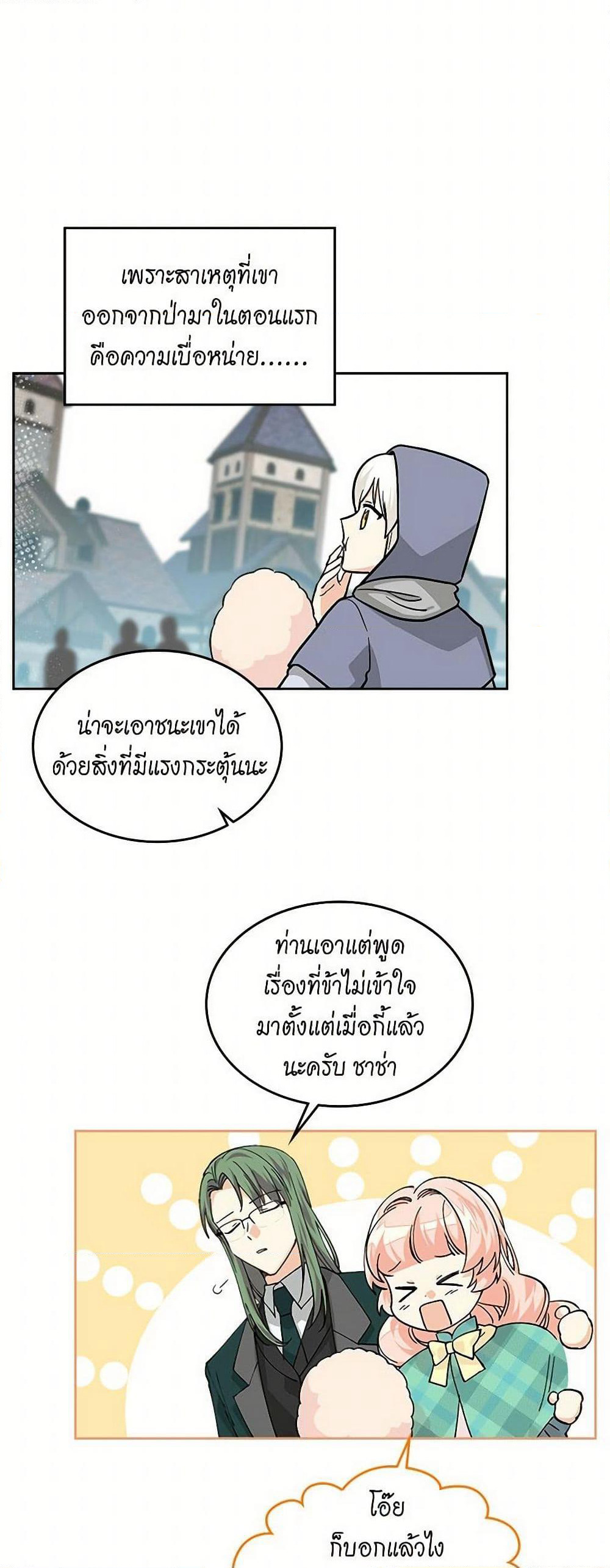 The Antagonist's Pet page 4