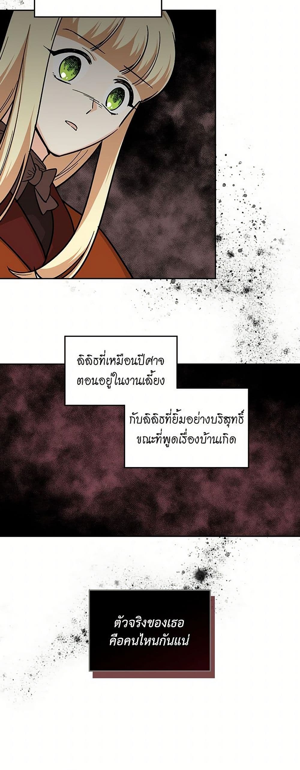 The Antagonist's Pet page 6