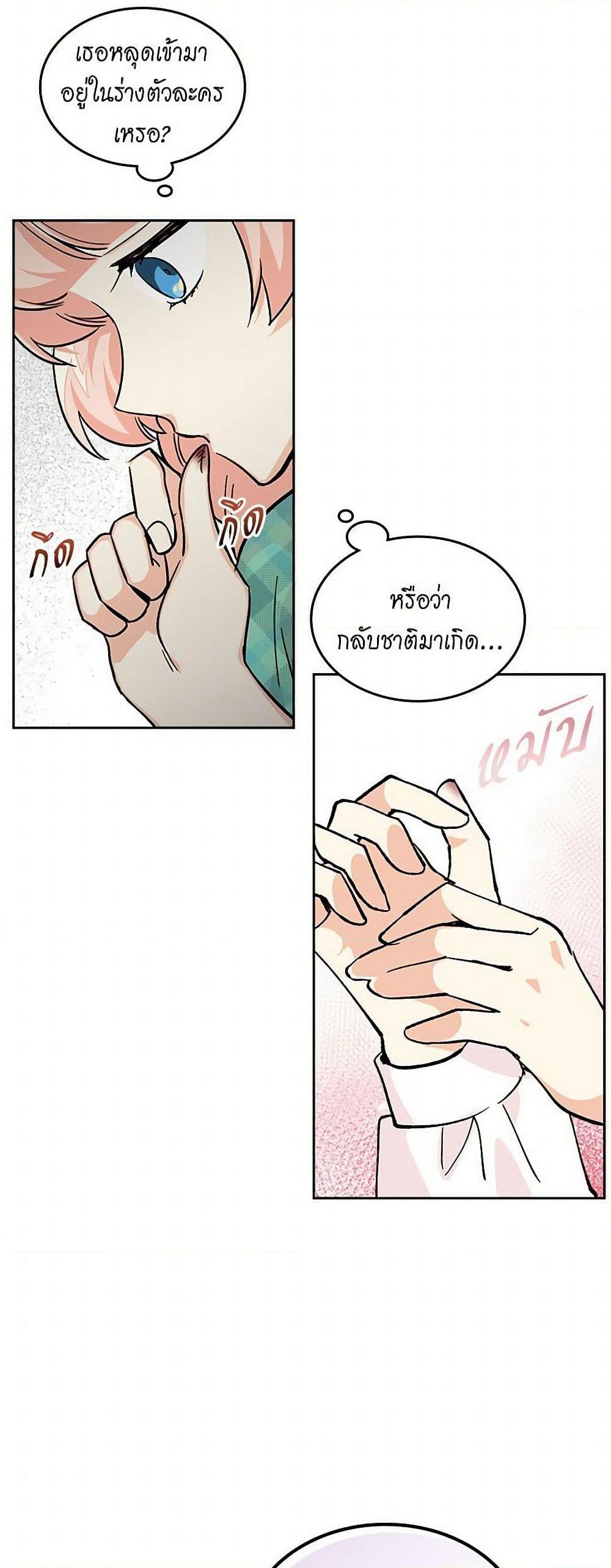 The Antagonist's Pet page 7