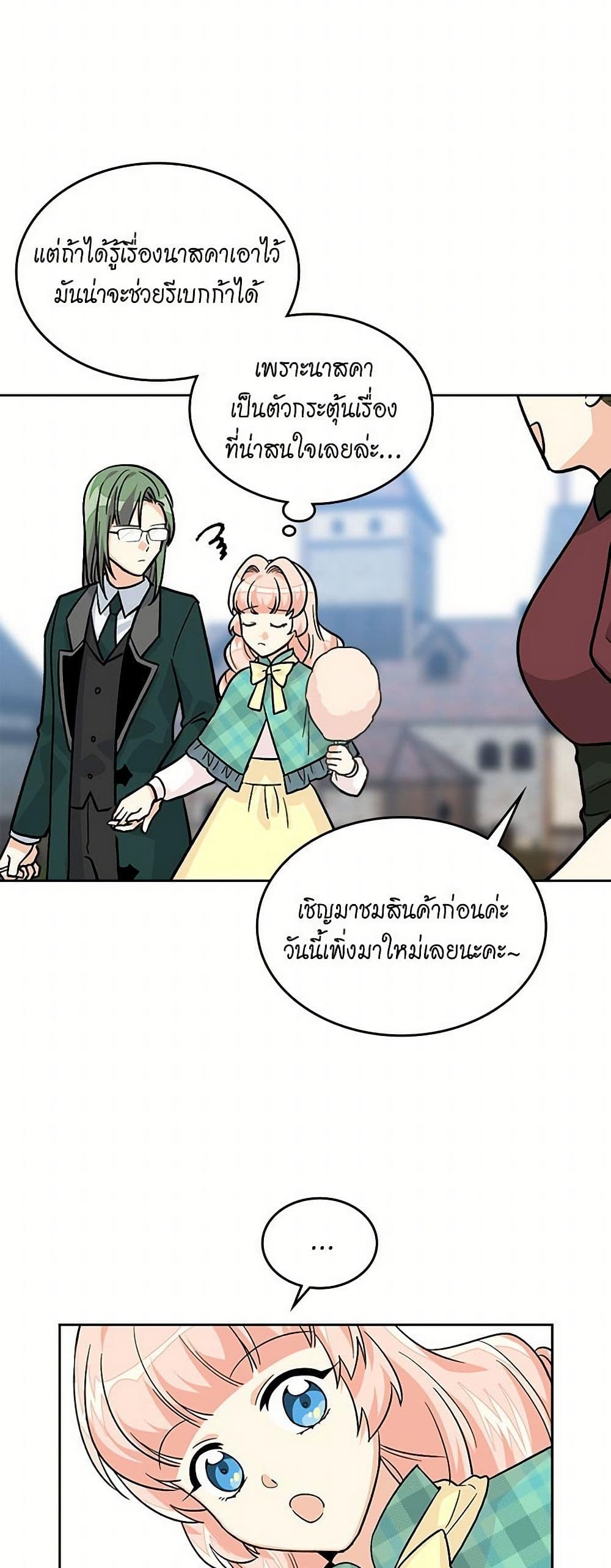 The Antagonist's Pet page 12