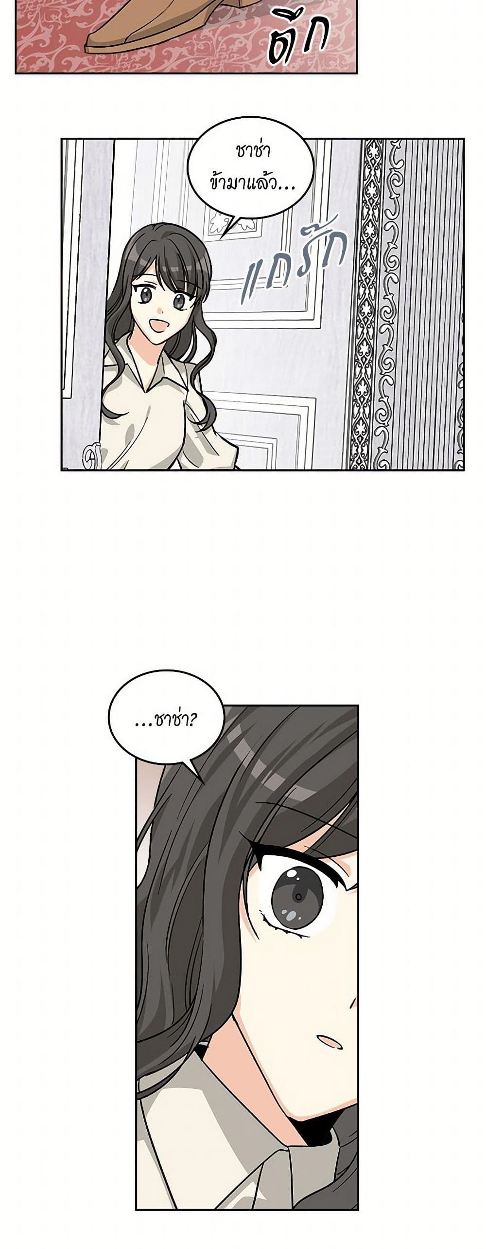 The Antagonist's Pet page 15