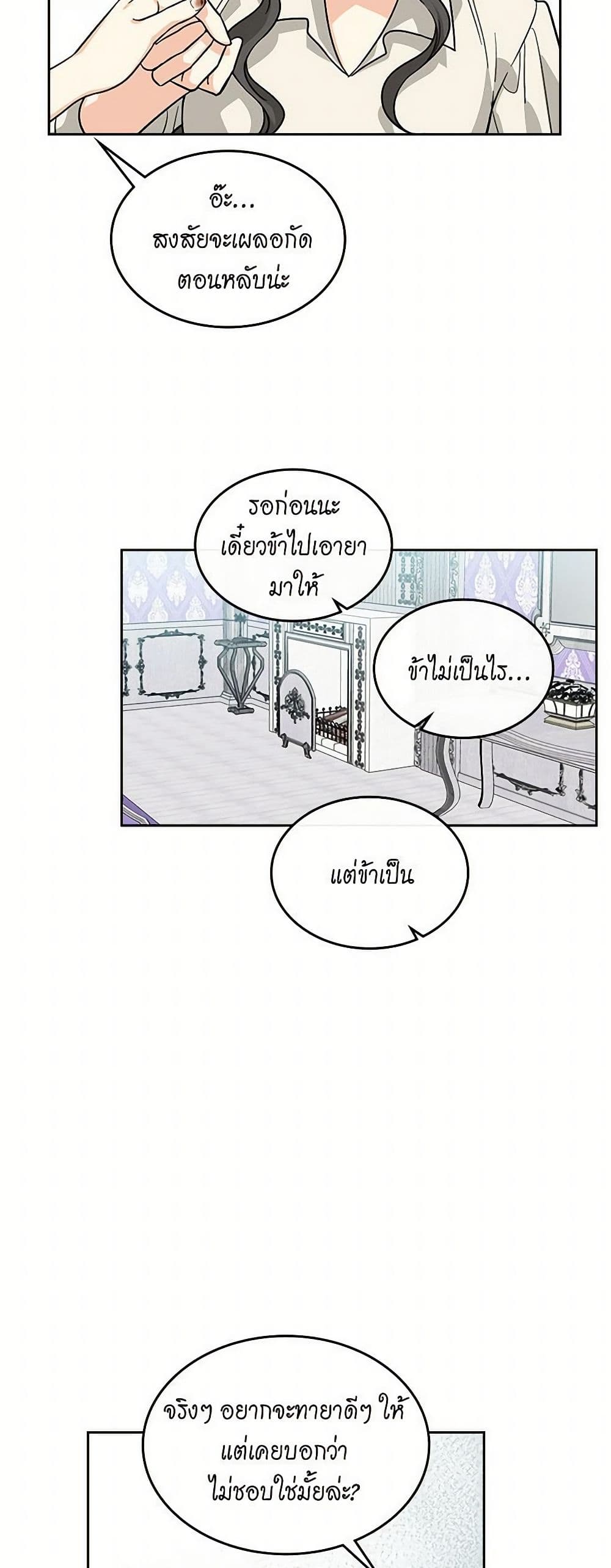 The Antagonist's Pet page 21
