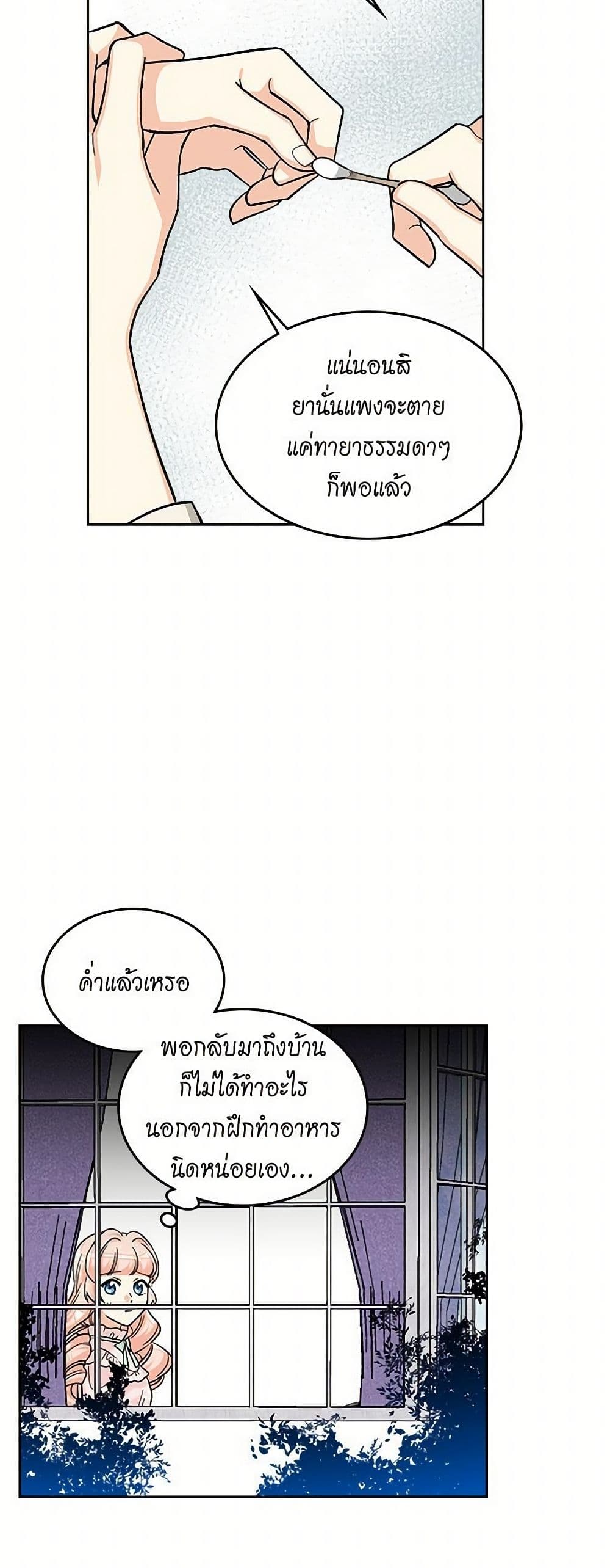 The Antagonist's Pet page 22