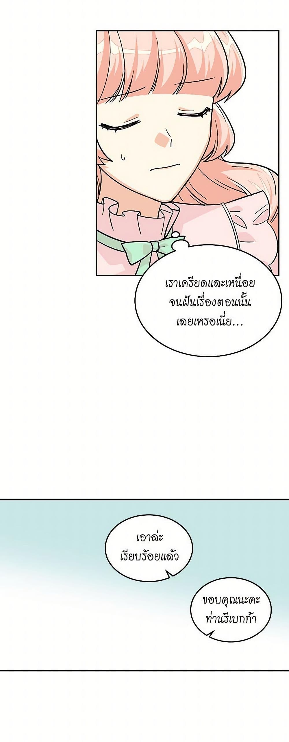 The Antagonist's Pet page 23