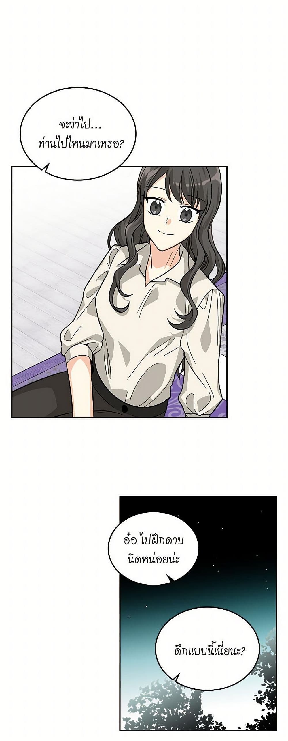 The Antagonist's Pet page 24