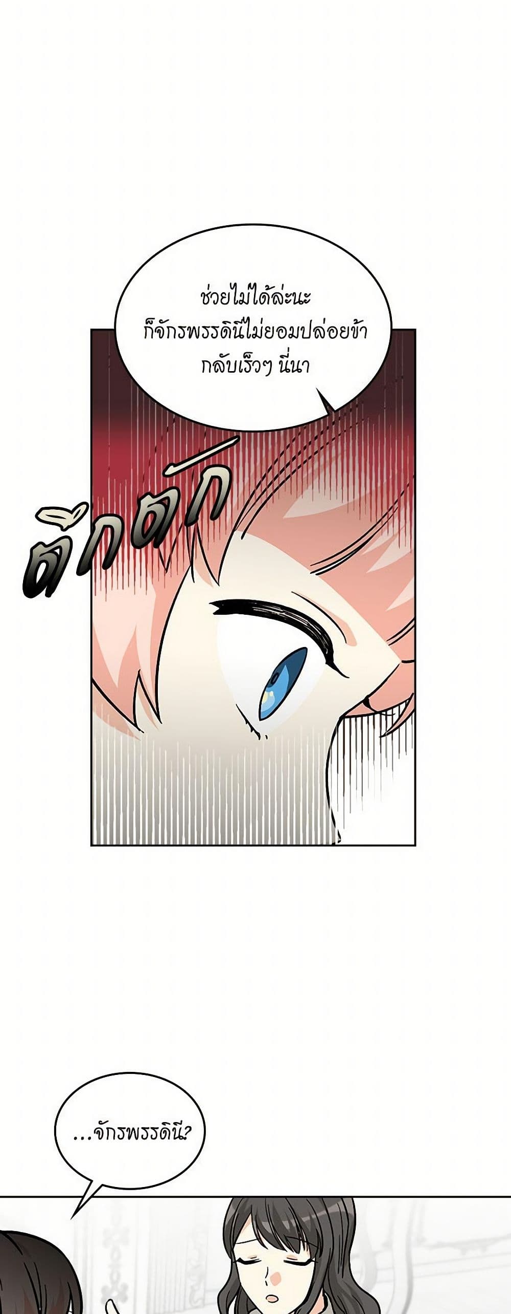 The Antagonist's Pet page 25