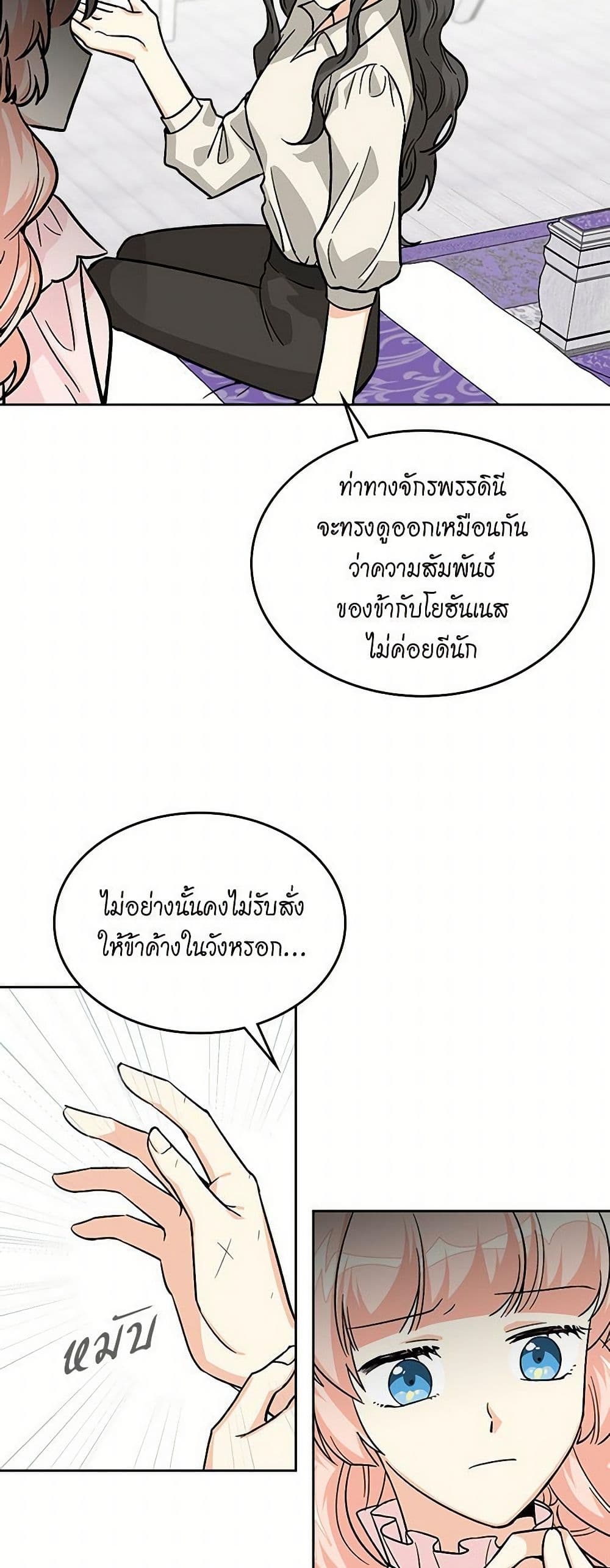 The Antagonist's Pet page 26