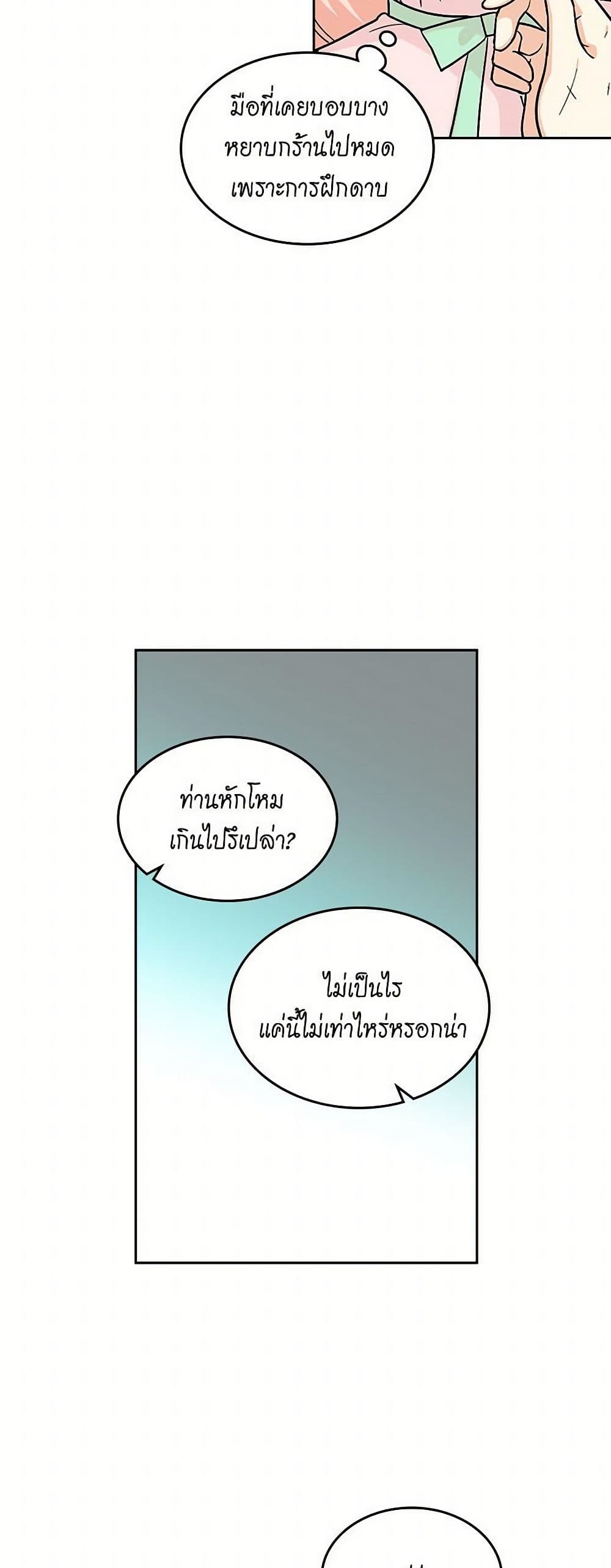 The Antagonist's Pet page 27