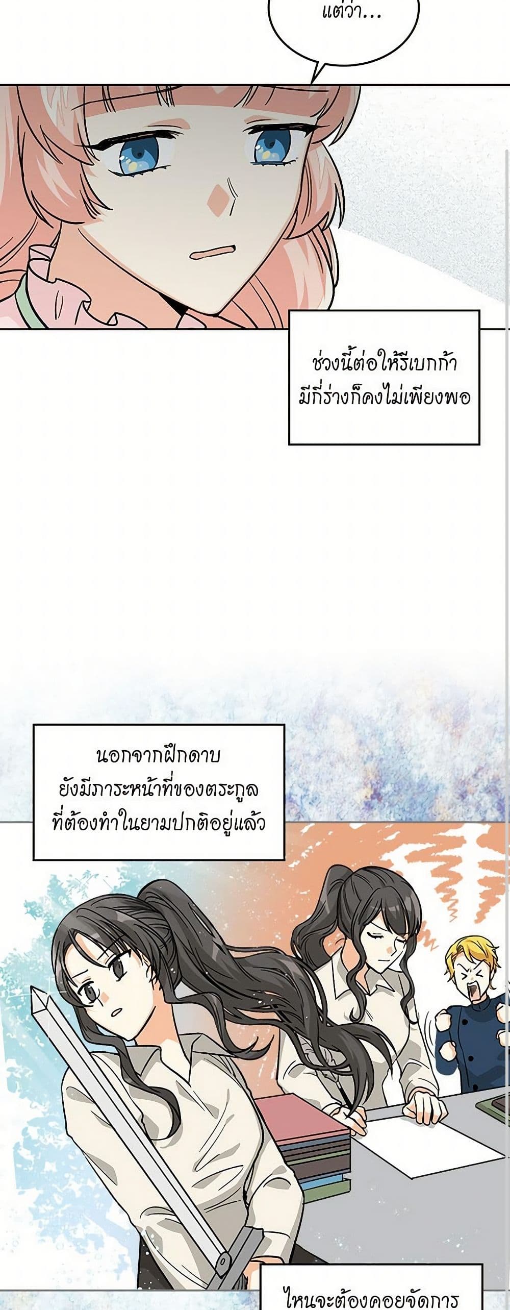 The Antagonist's Pet page 28