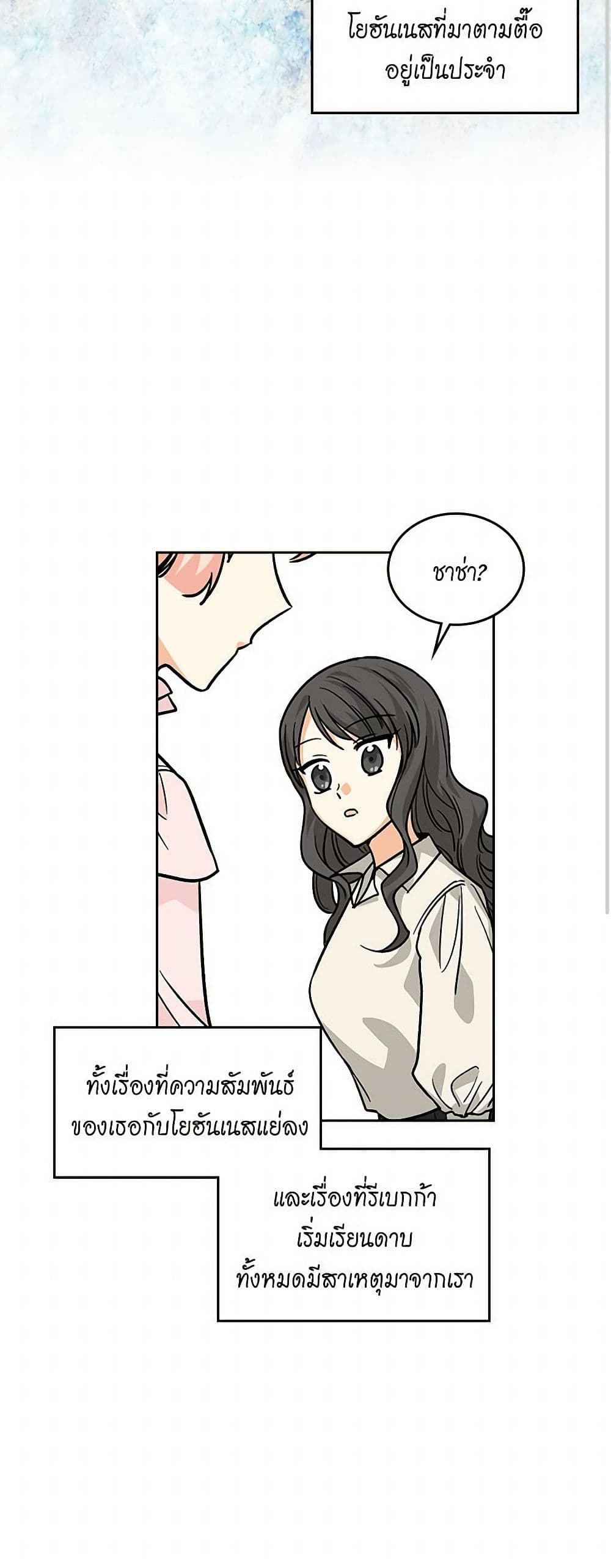 The Antagonist's Pet page 29