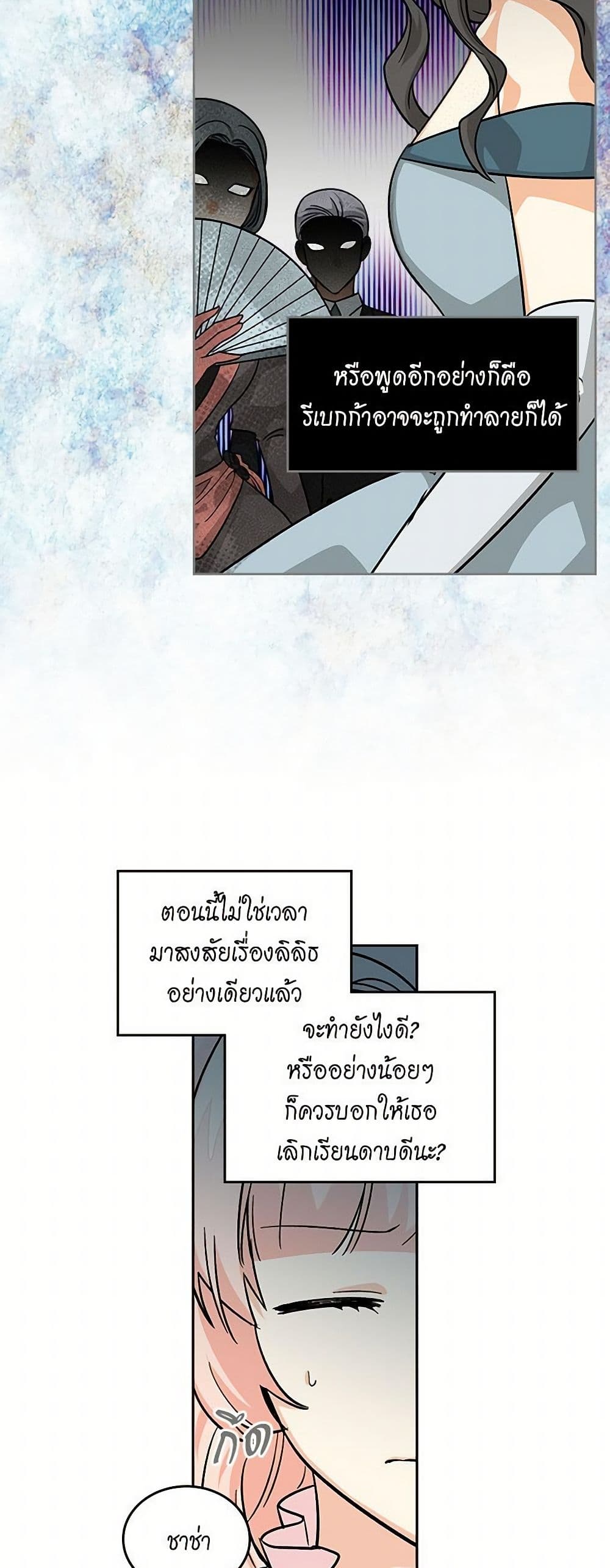 The Antagonist's Pet page 31