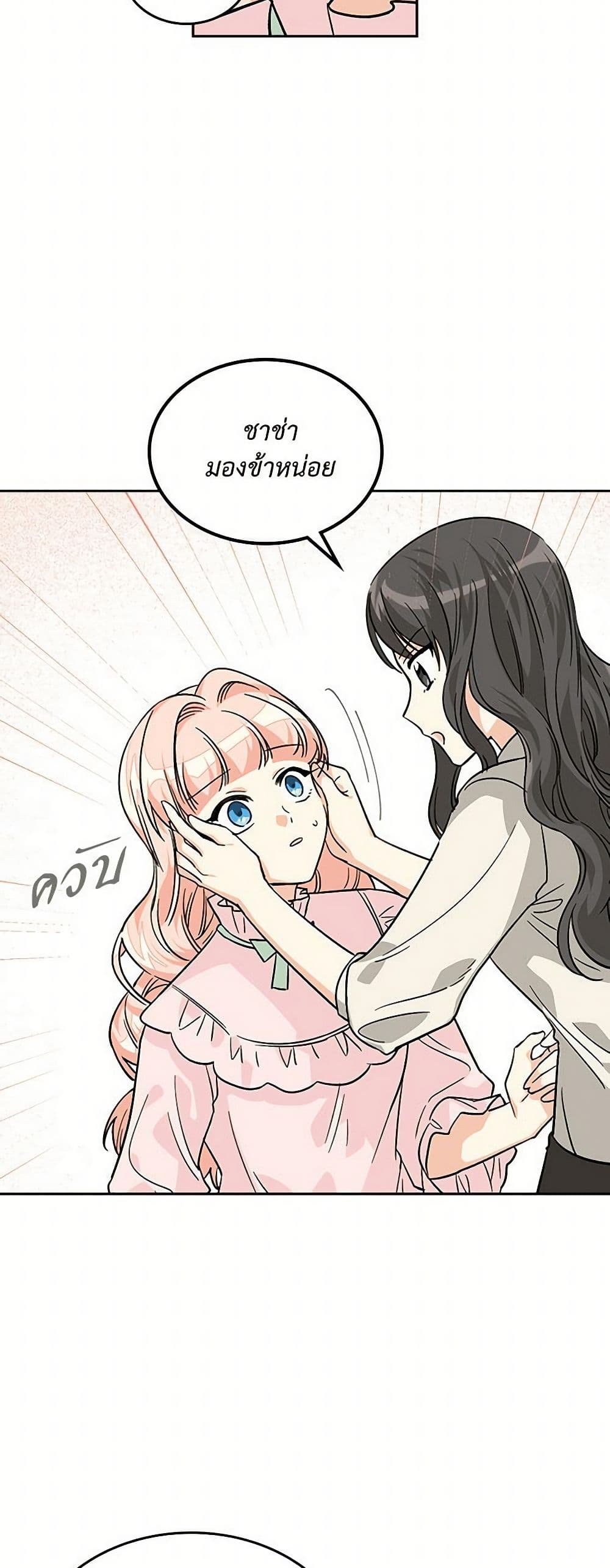 The Antagonist's Pet page 32