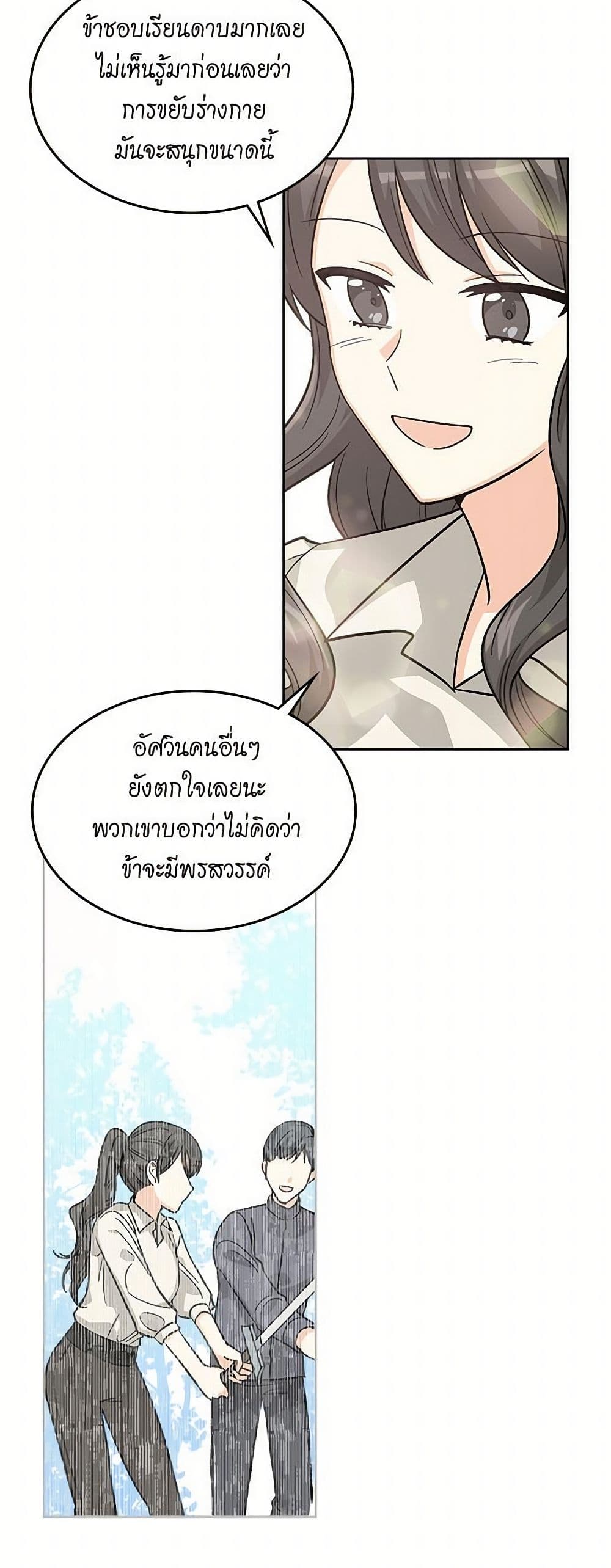 The Antagonist's Pet page 33