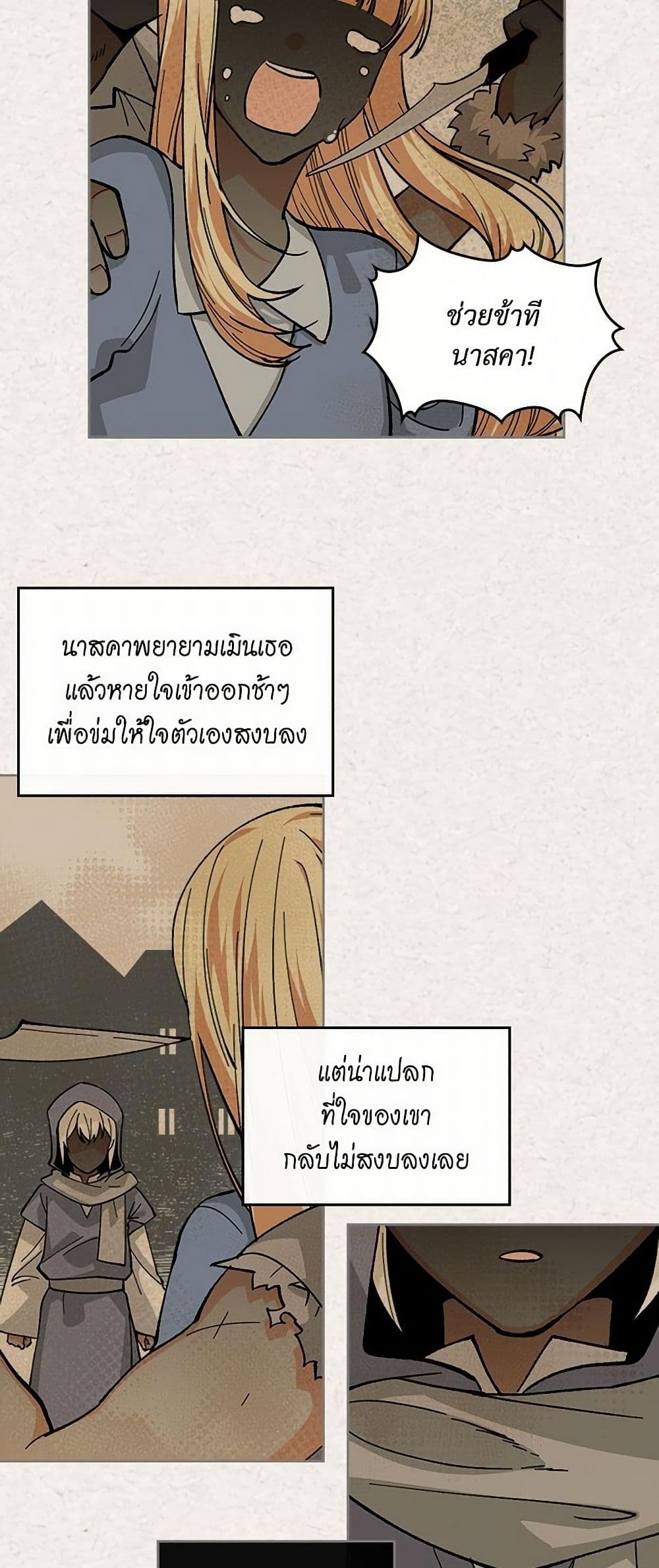 The Antagonist's Pet page 3