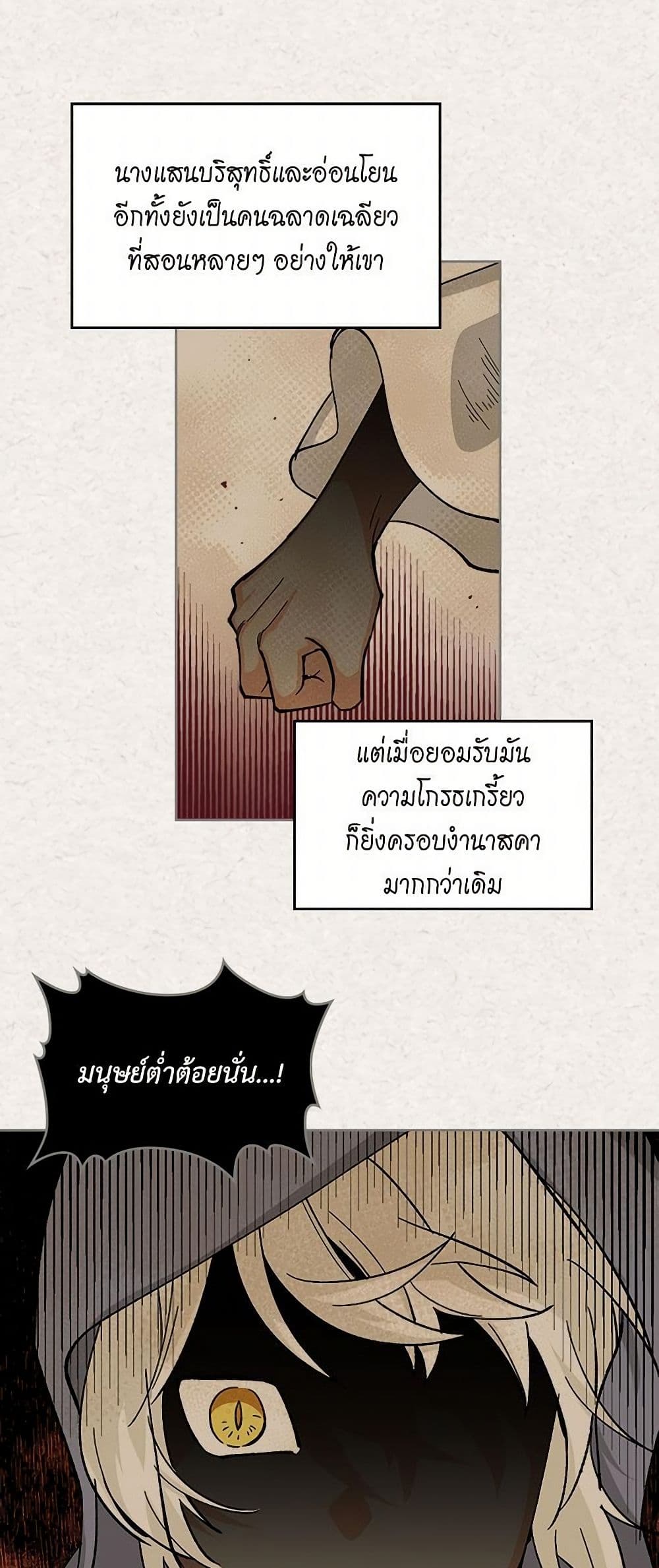 The Antagonist's Pet page 5
