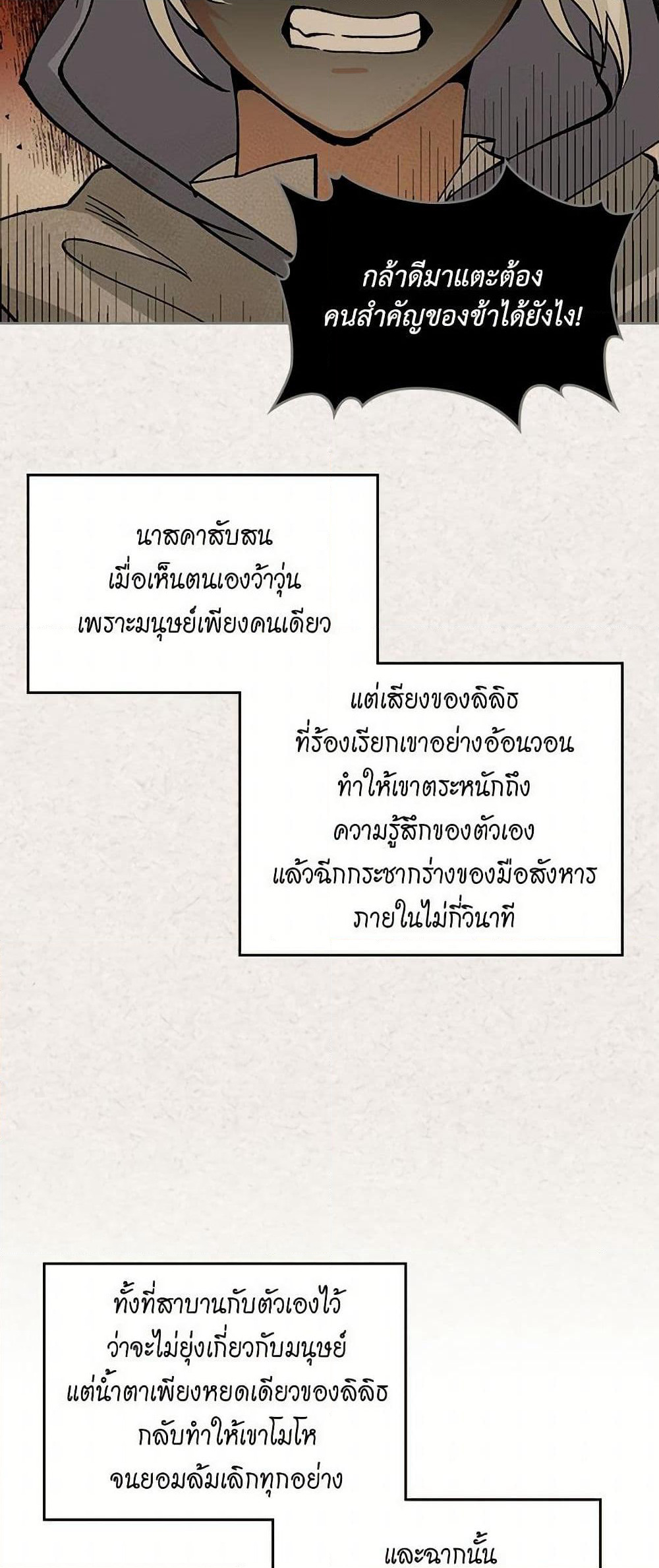 The Antagonist's Pet page 6