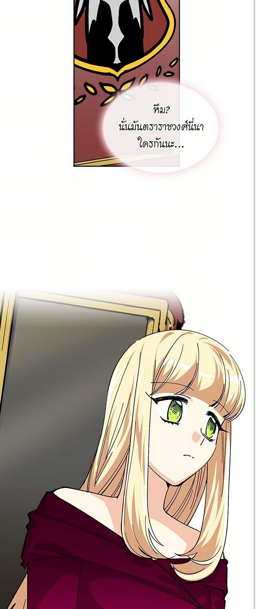 The Antagonist's Pet page 12