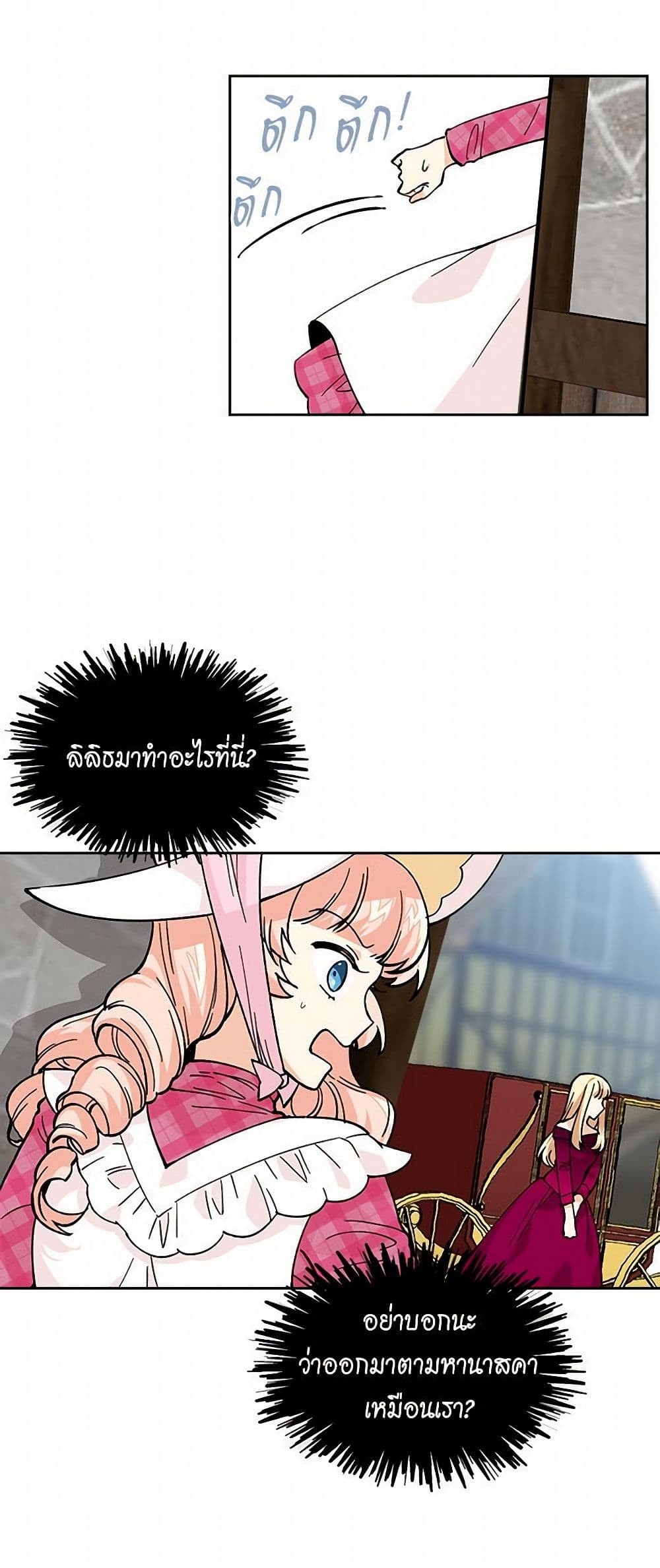 The Antagonist's Pet page 14