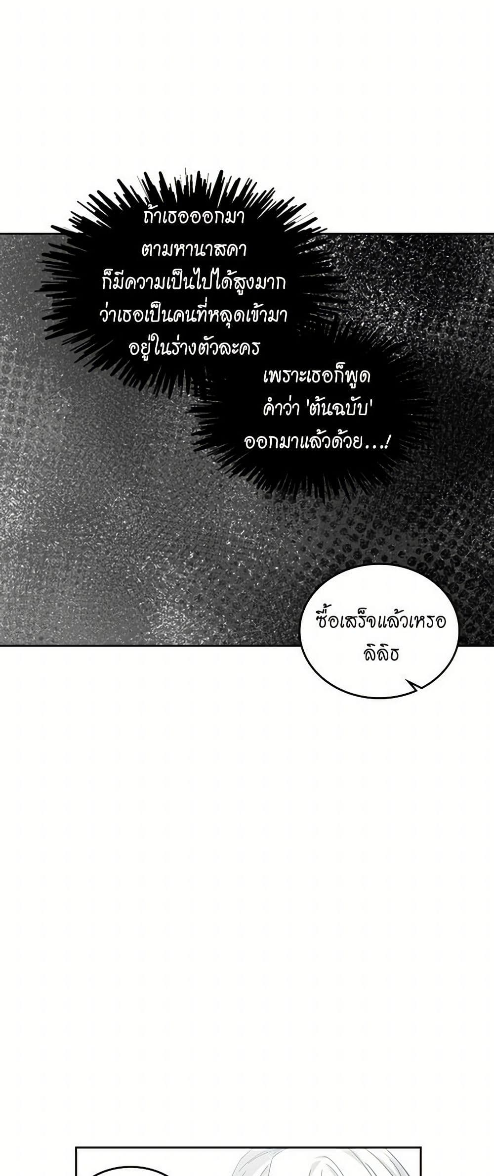 The Antagonist's Pet page 15