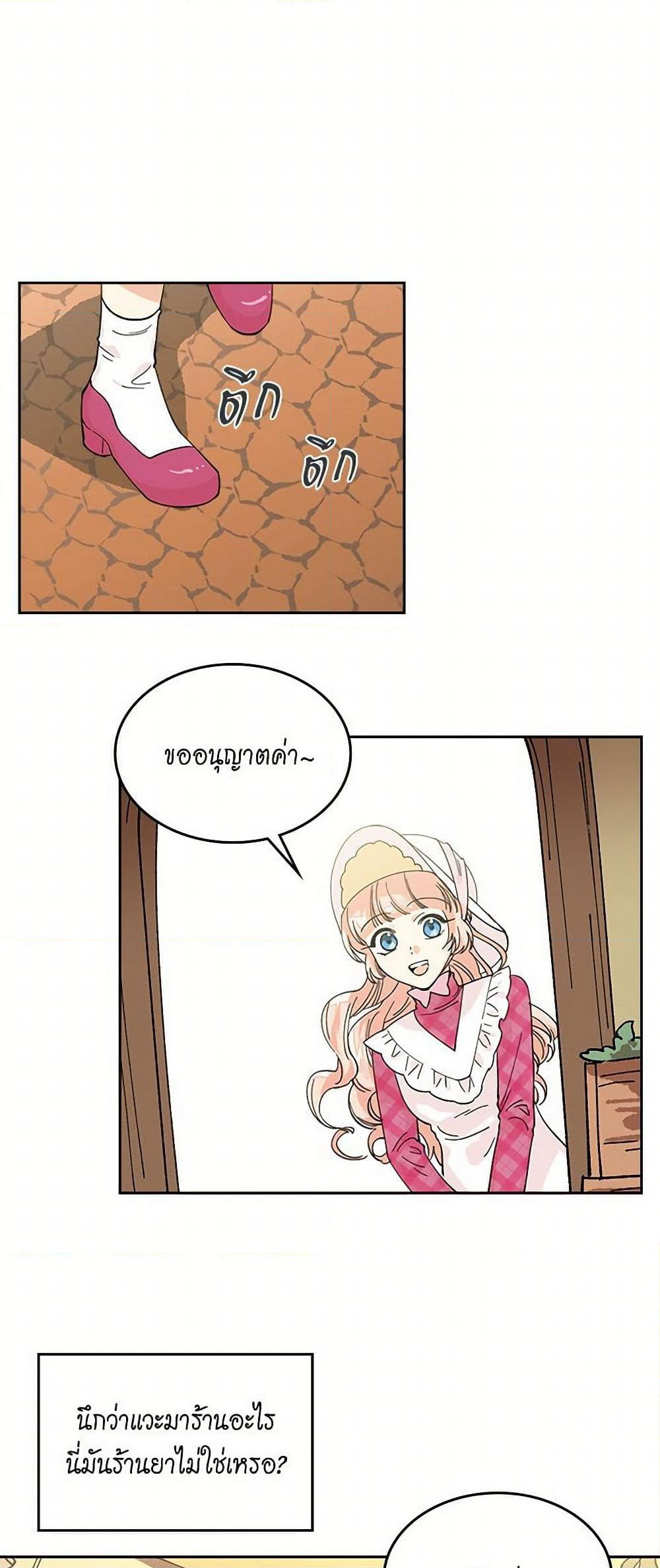The Antagonist's Pet page 20