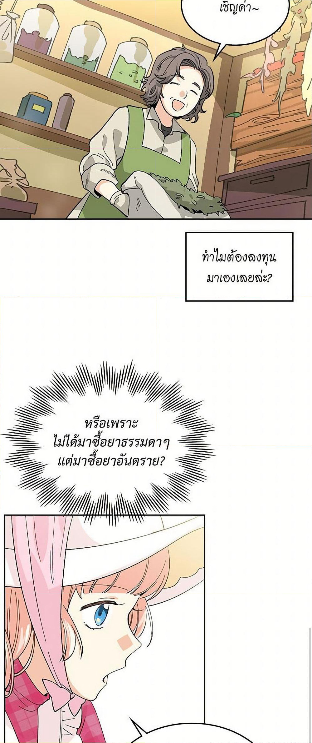 The Antagonist's Pet page 21