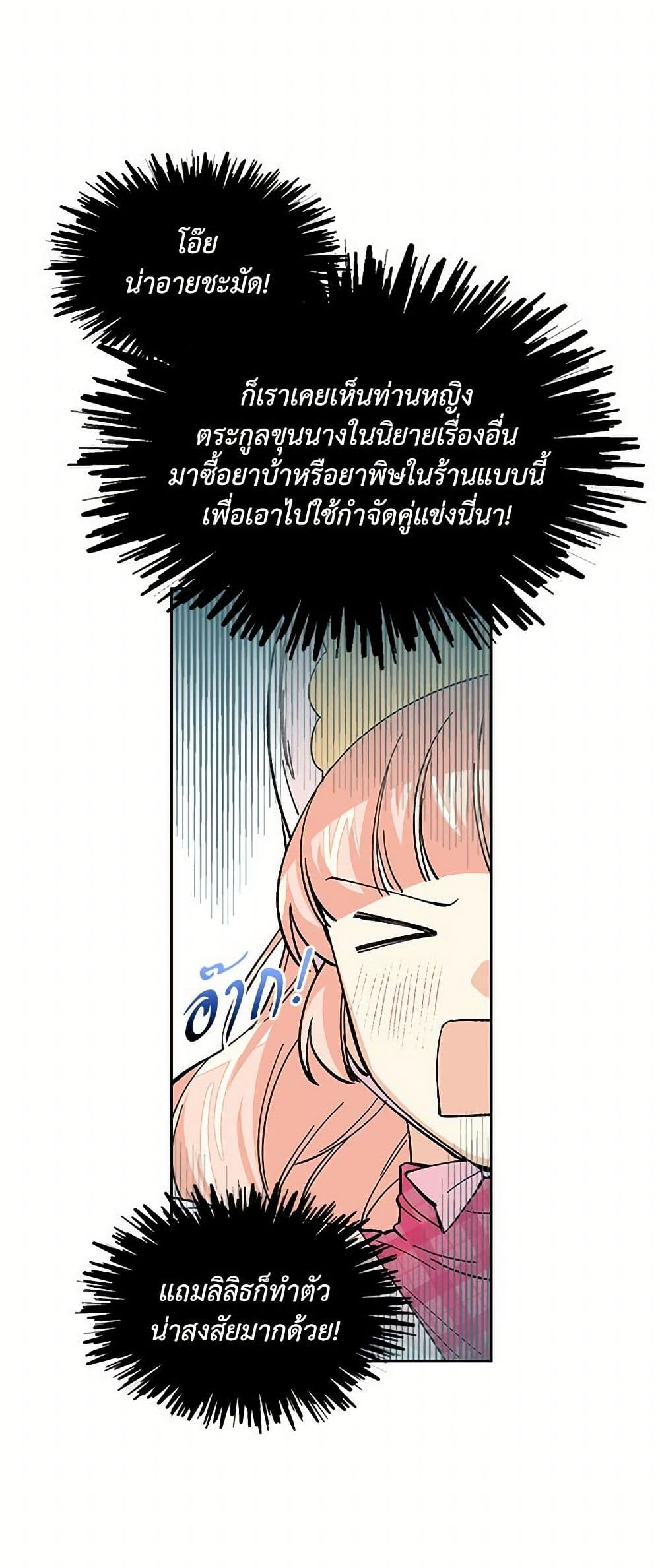 The Antagonist's Pet page 25