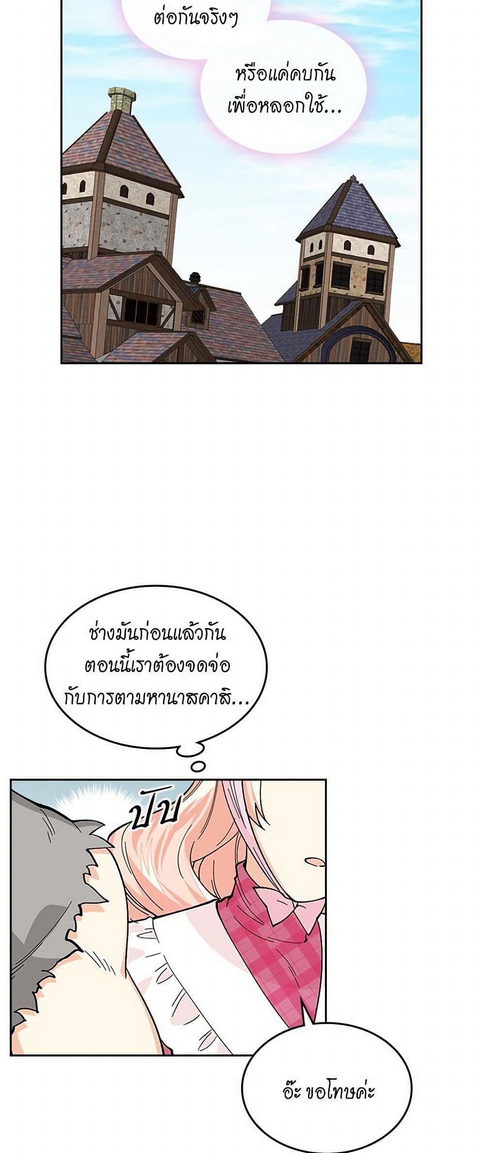 The Antagonist's Pet page 27