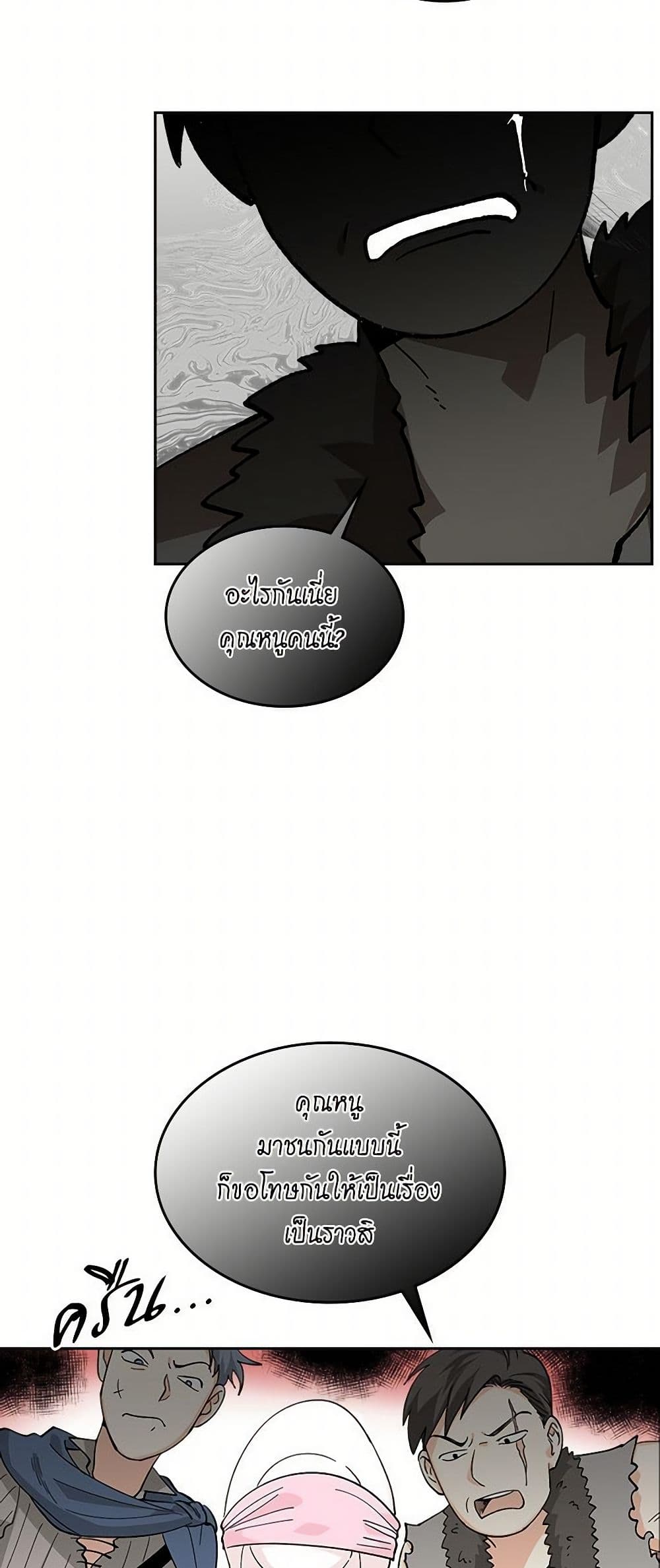 The Antagonist's Pet page 28