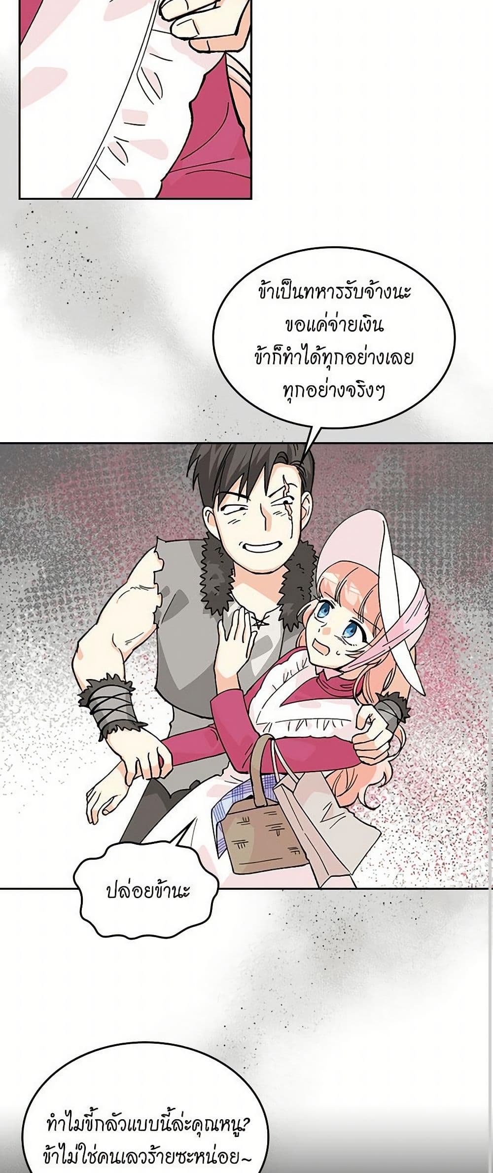 The Antagonist's Pet page 31