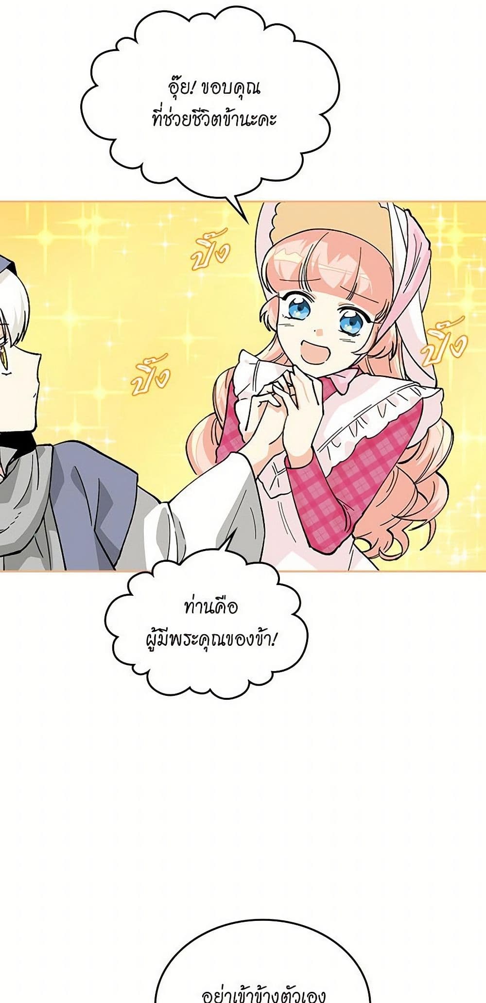 The Antagonist's Pet page 3