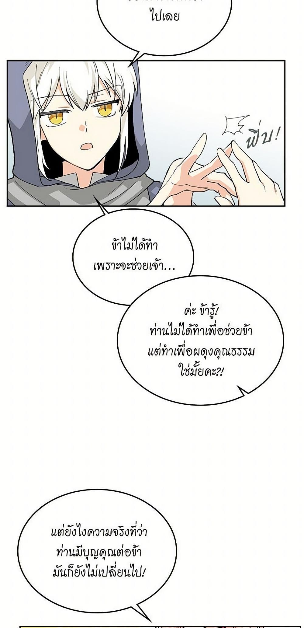 The Antagonist's Pet page 4