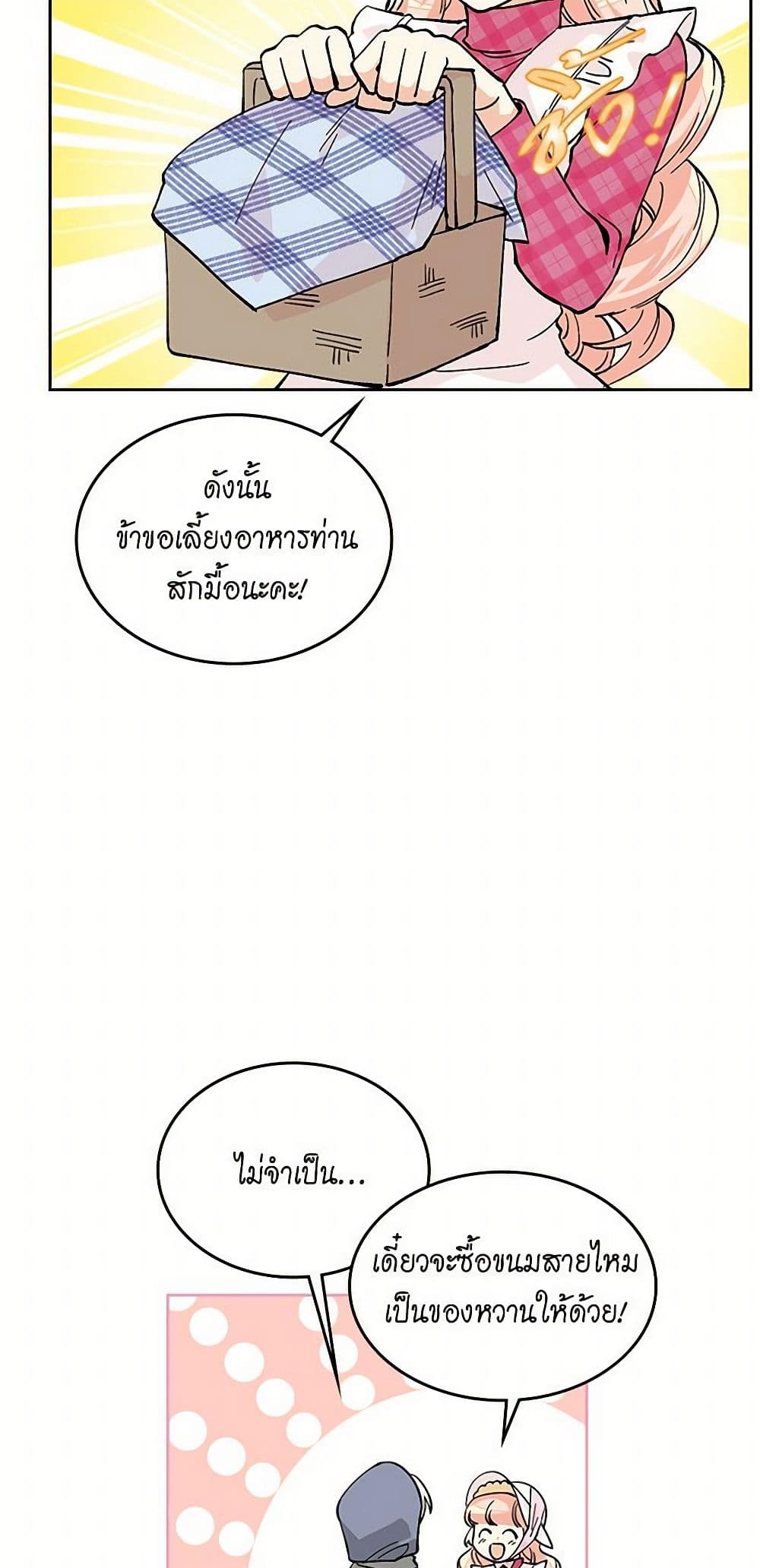The Antagonist's Pet page 5