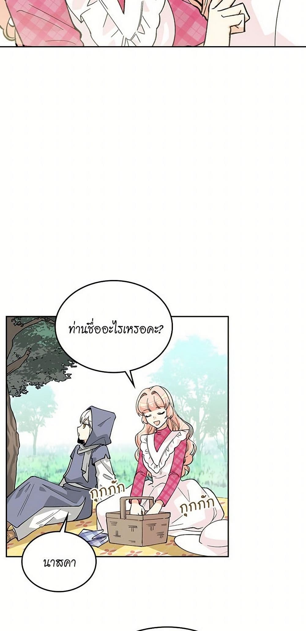 The Antagonist's Pet page 8