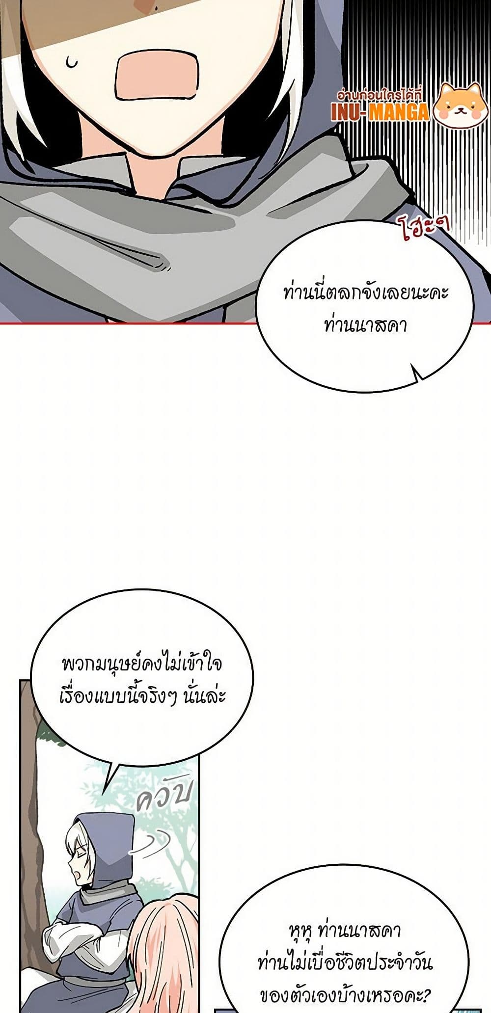 The Antagonist's Pet page 12