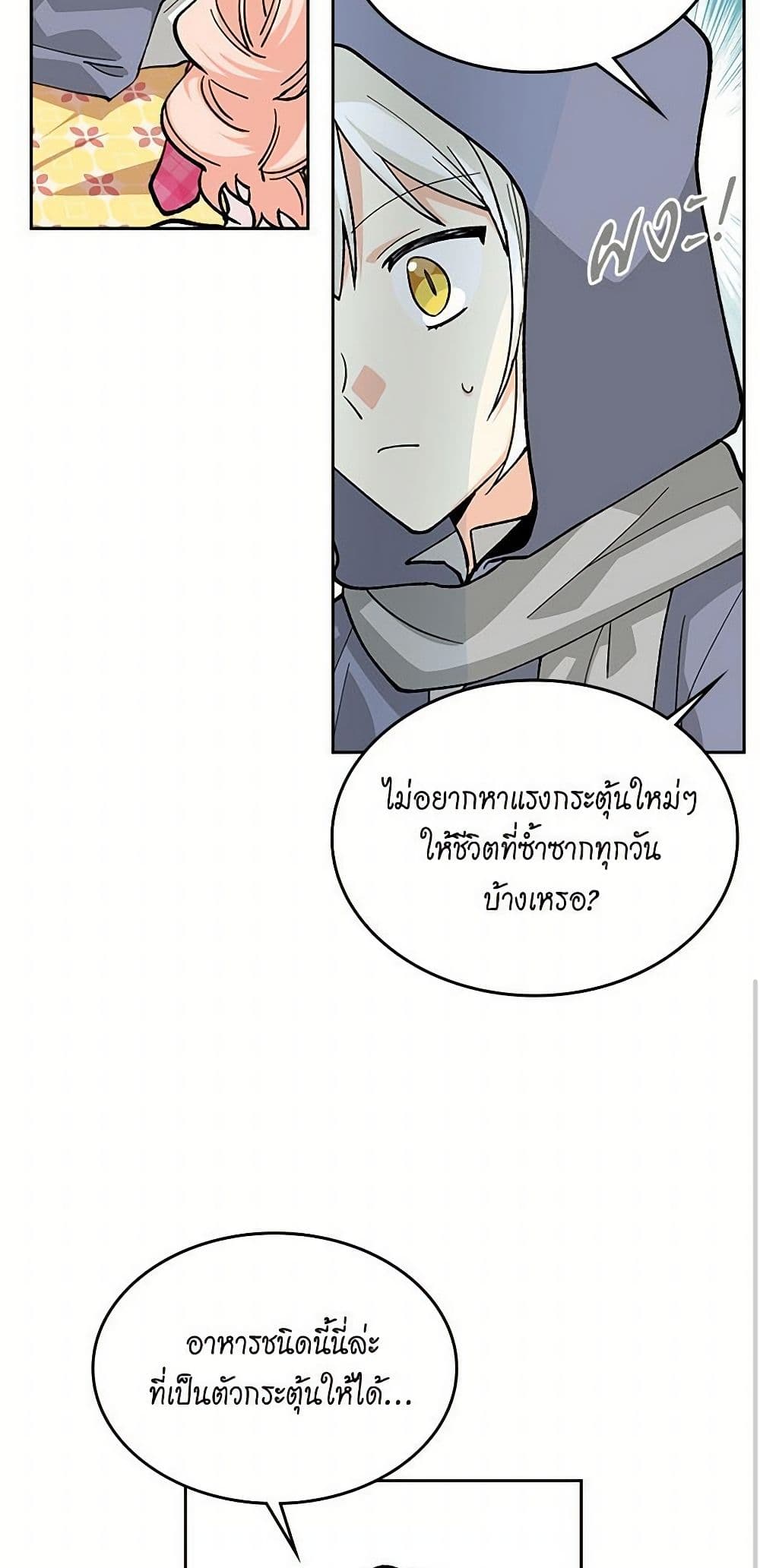 The Antagonist's Pet page 13