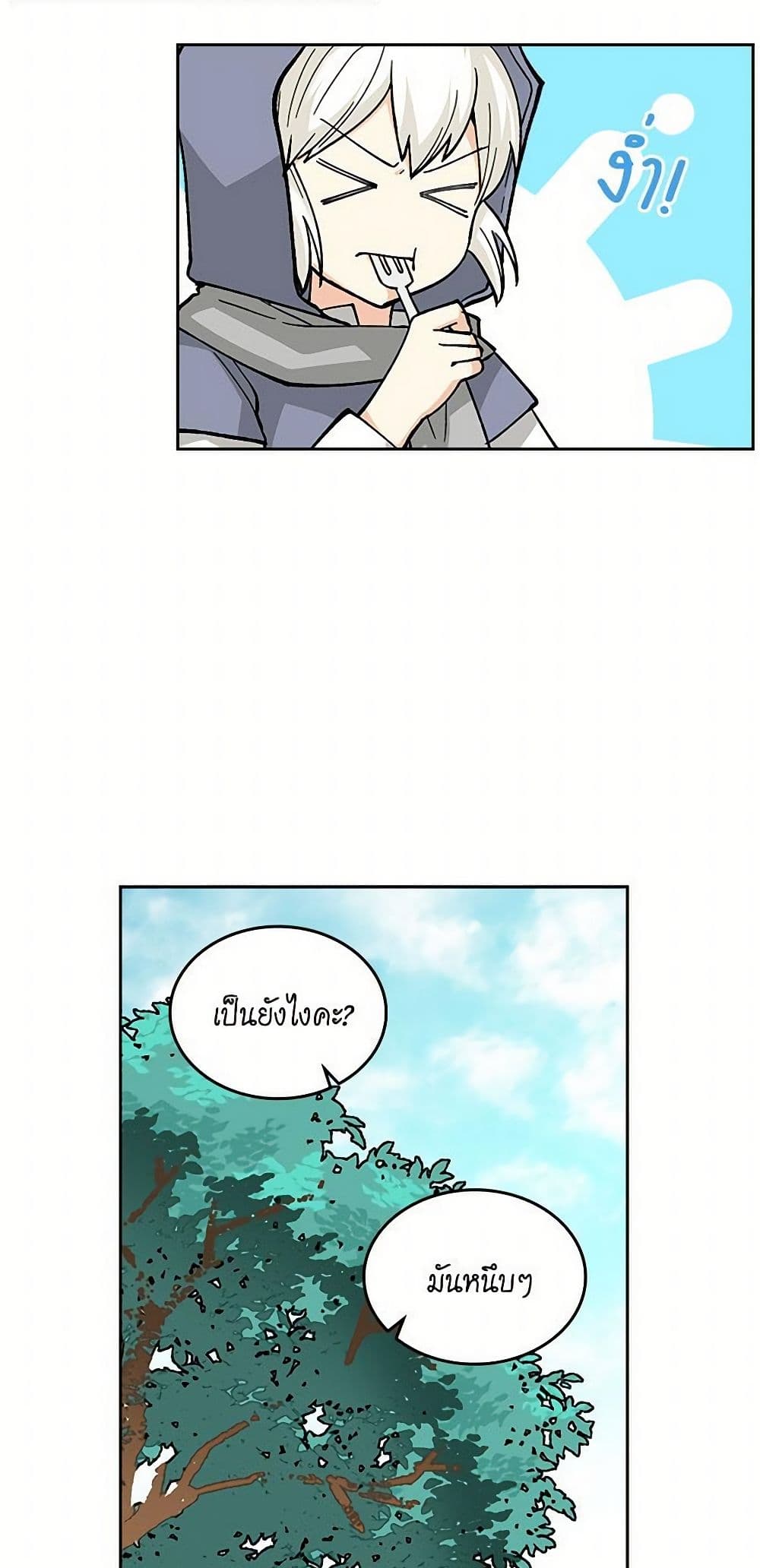 The Antagonist's Pet page 17