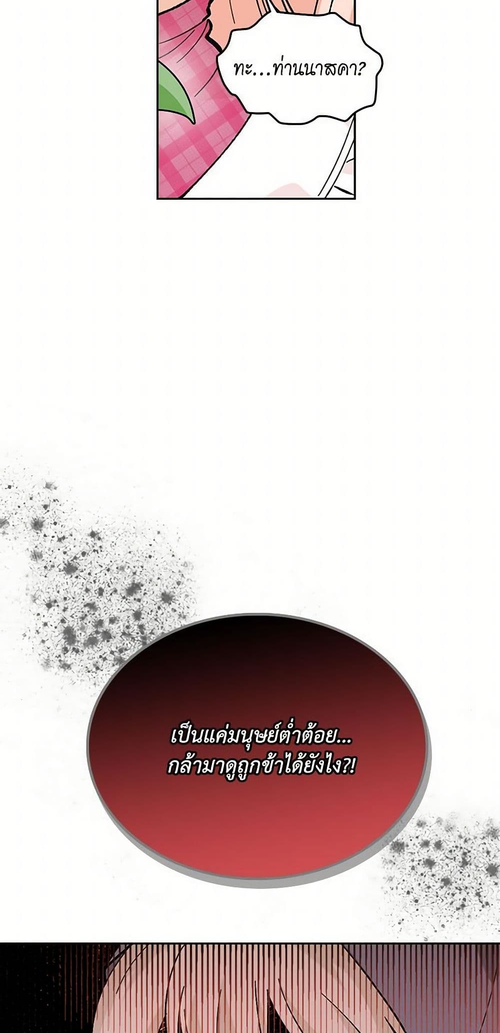 The Antagonist's Pet page 22