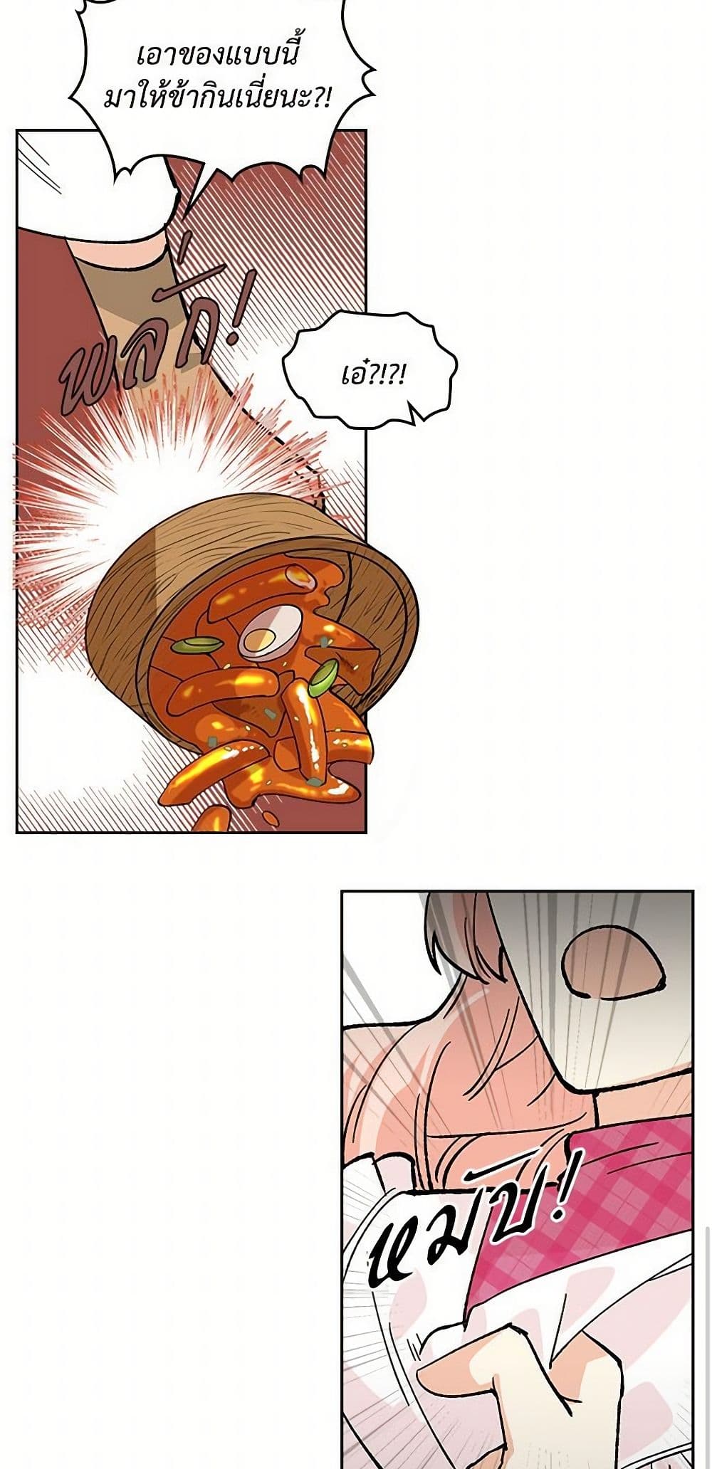 The Antagonist's Pet page 24