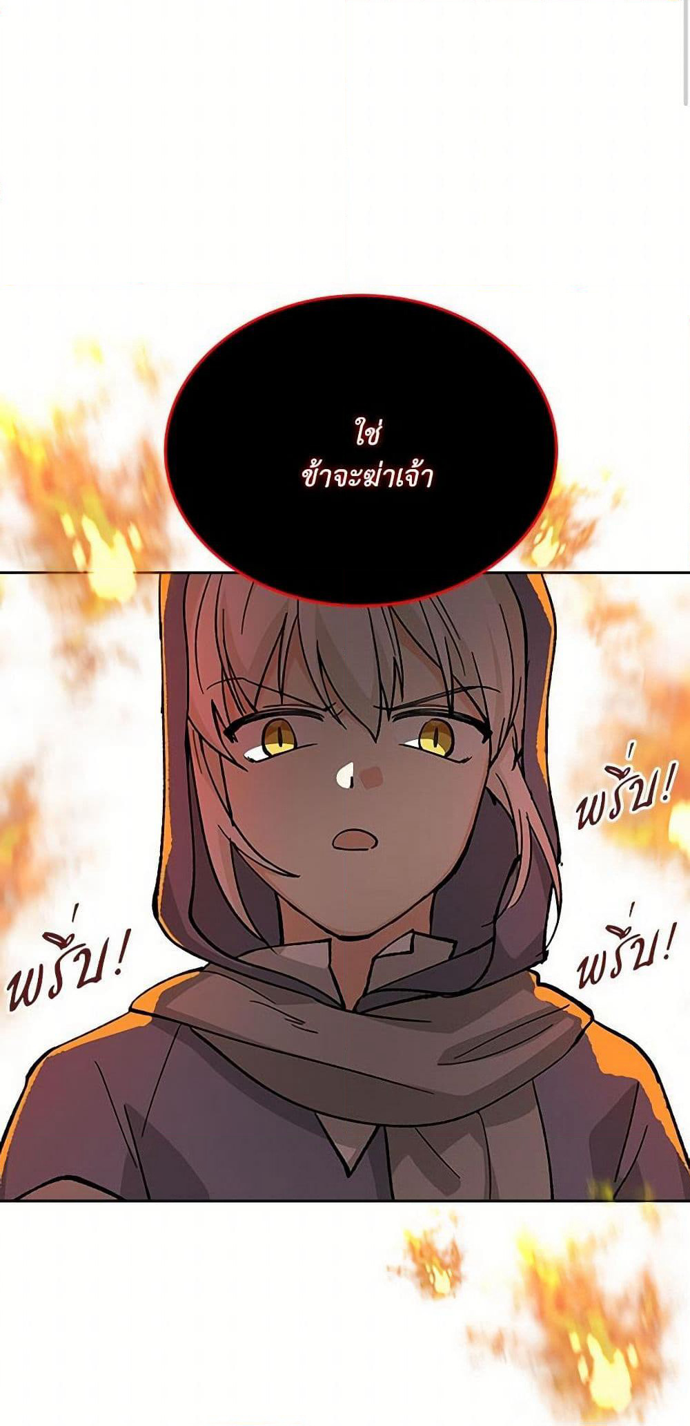 The Antagonist's Pet page 27