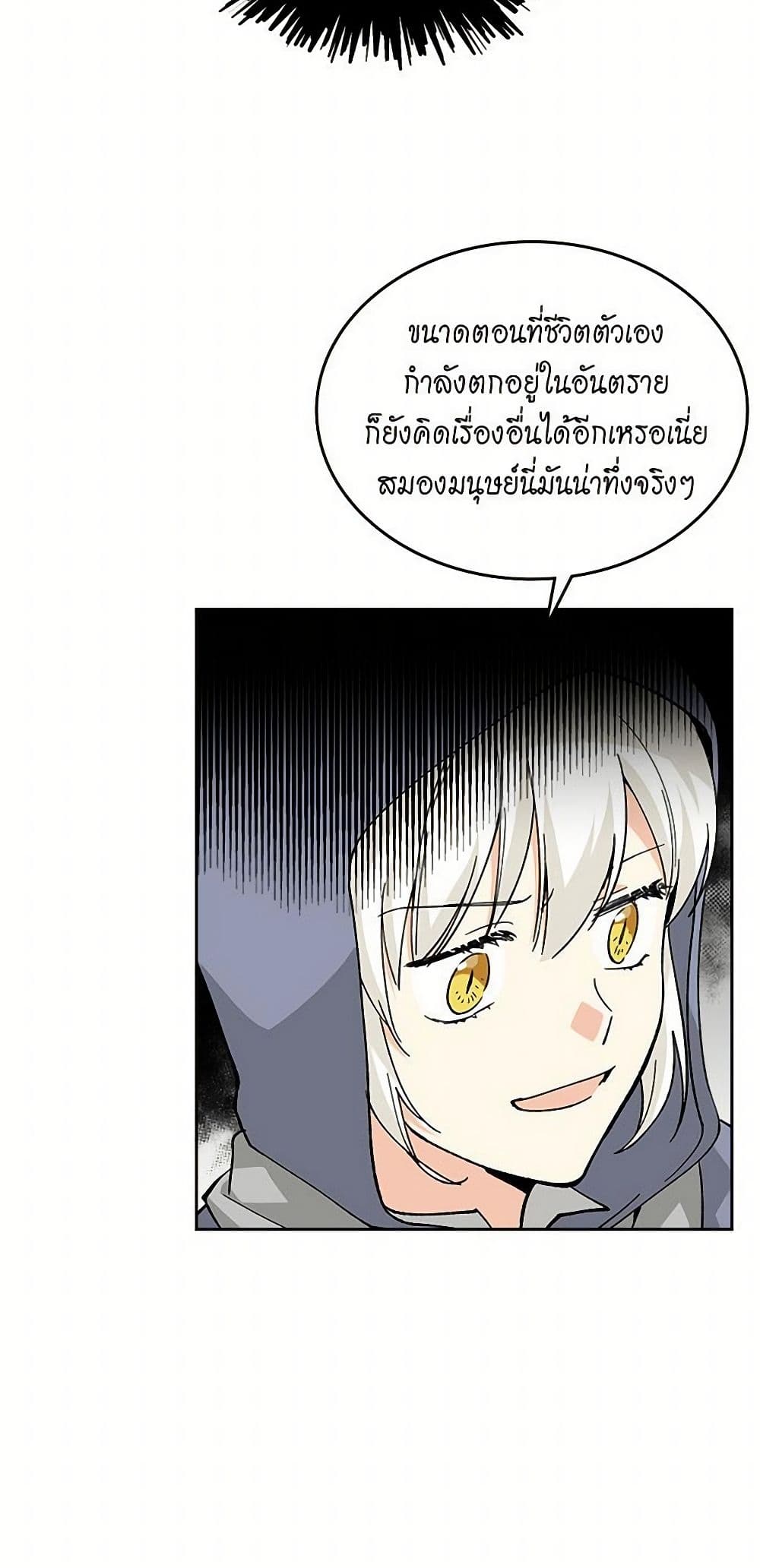 The Antagonist's Pet page 29