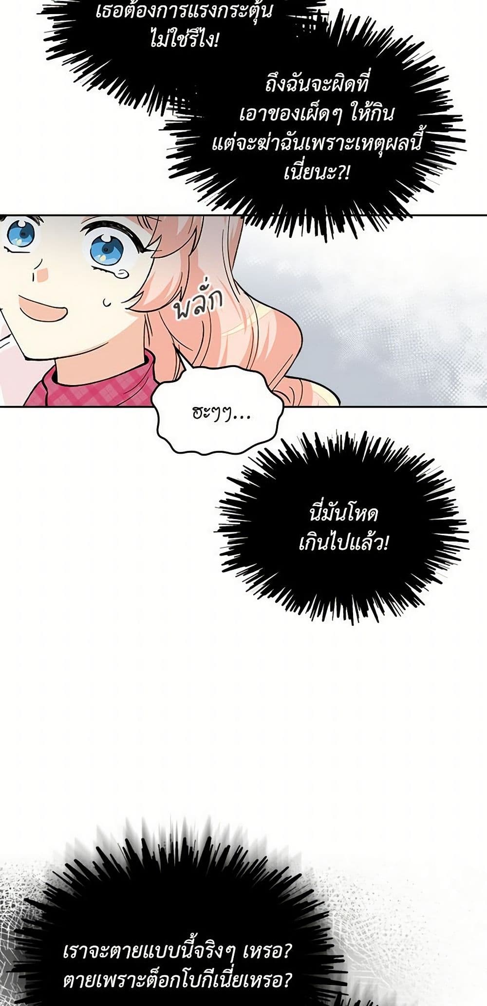 The Antagonist's Pet page 31