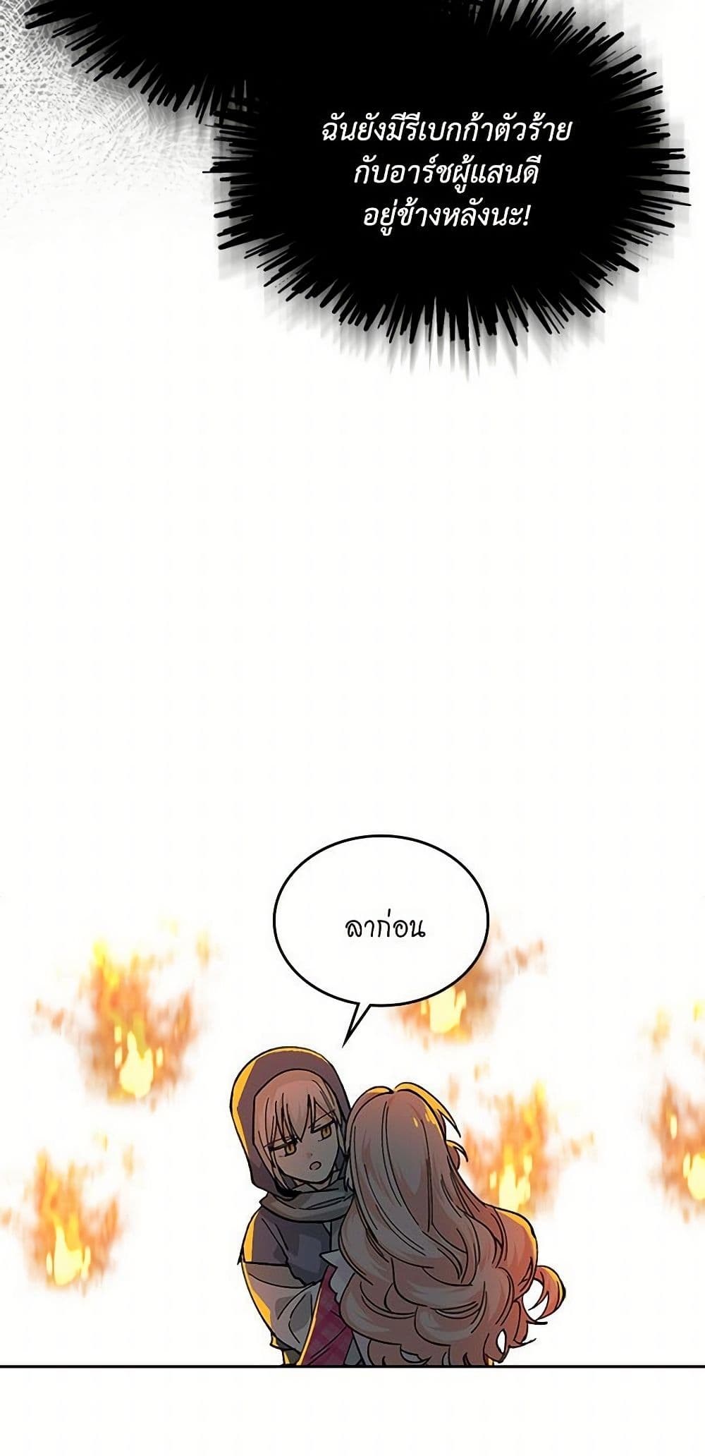 The Antagonist's Pet page 32