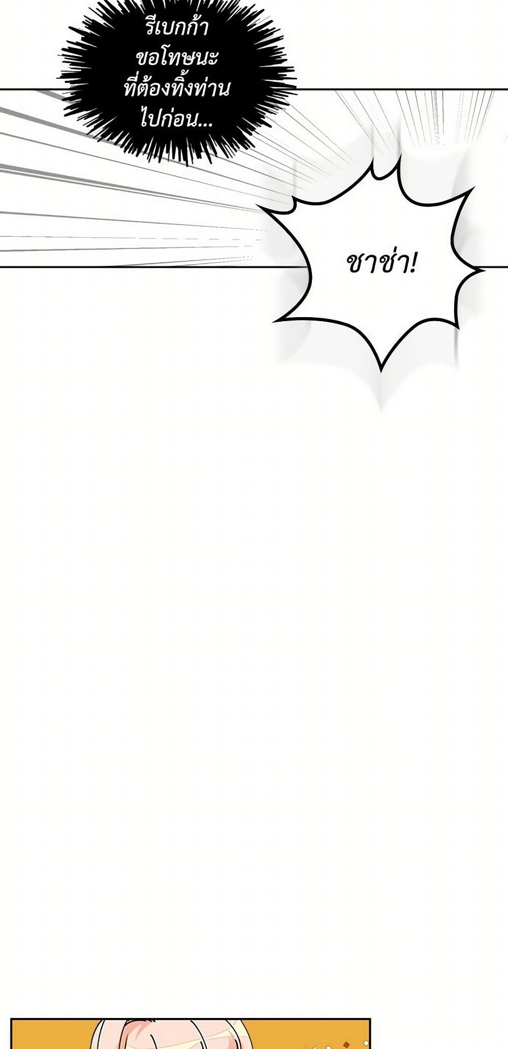 The Antagonist's Pet page 35