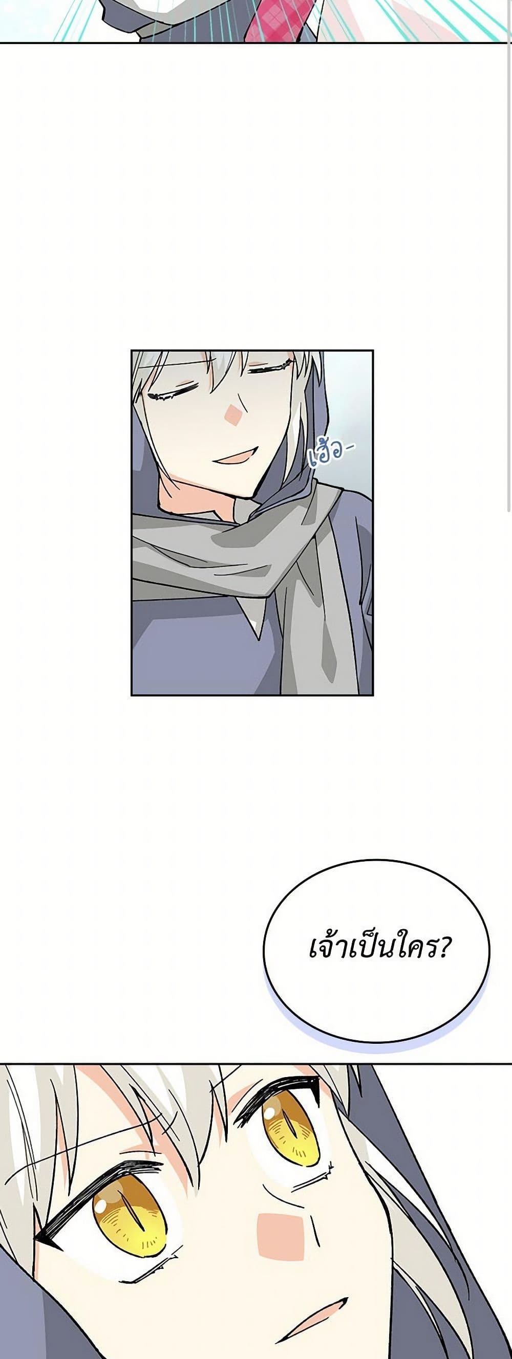 The Antagonist's Pet page 3