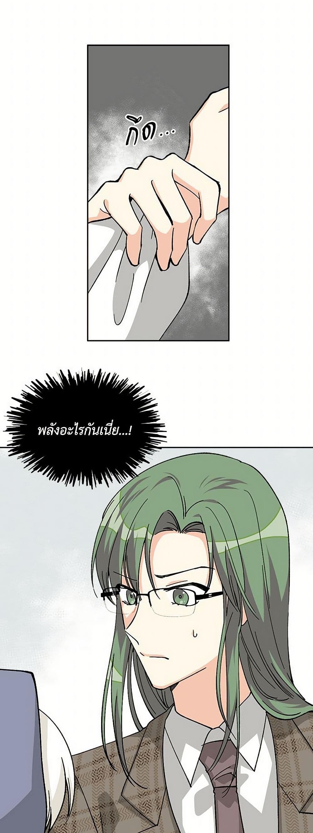 The Antagonist's Pet page 5