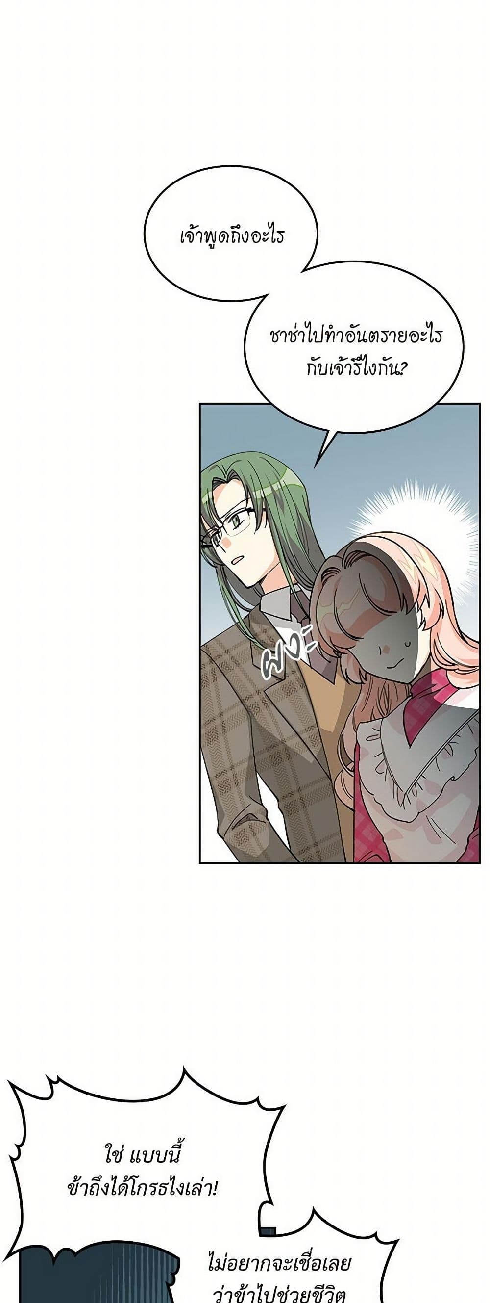 The Antagonist's Pet page 9
