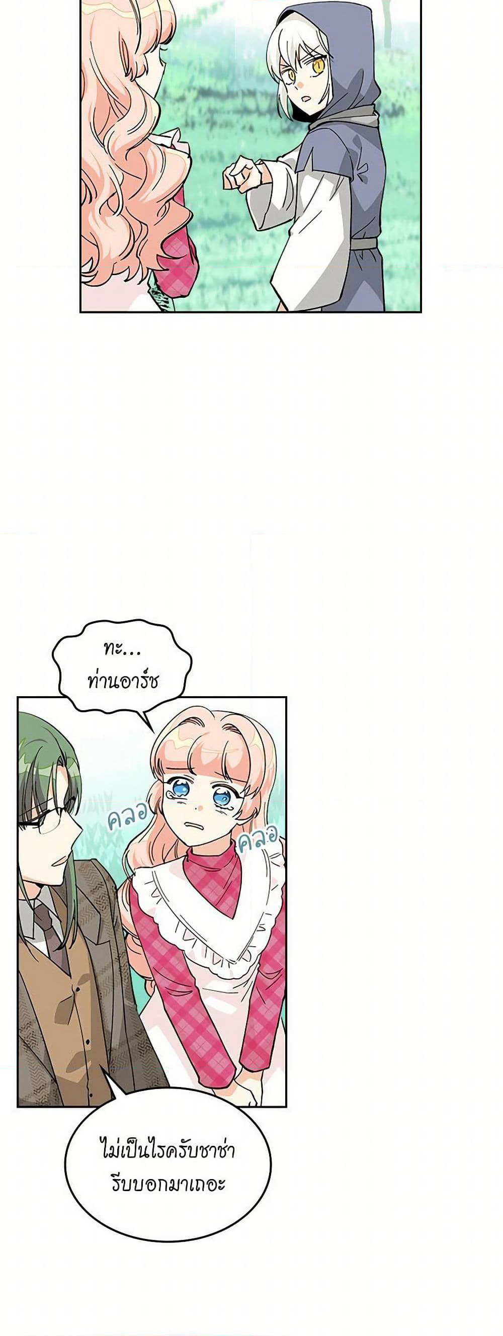 The Antagonist's Pet page 16