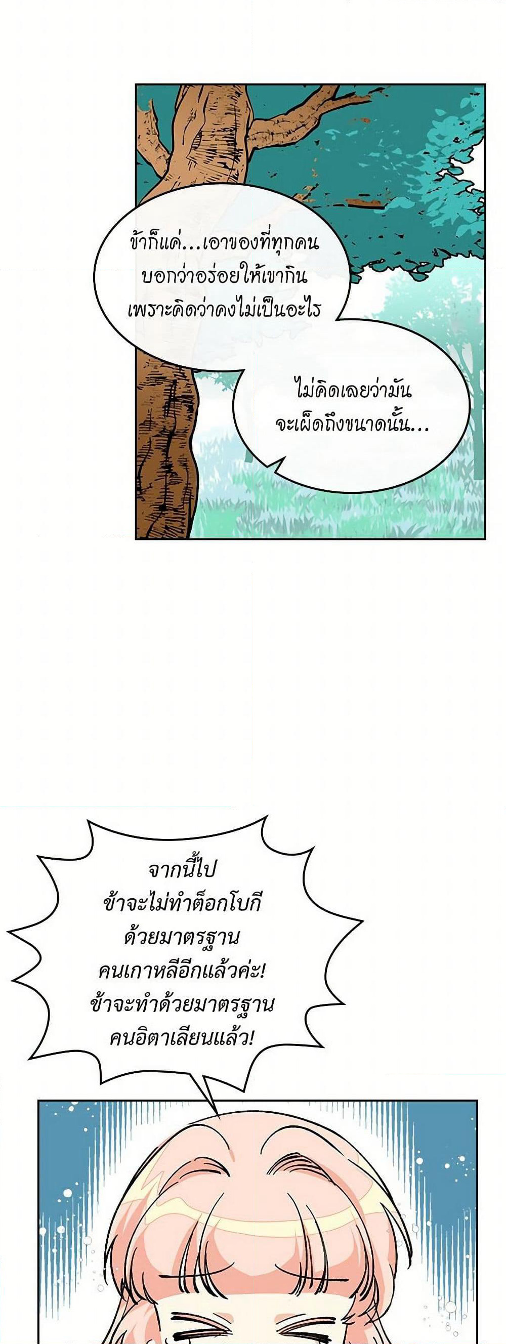 The Antagonist's Pet page 17